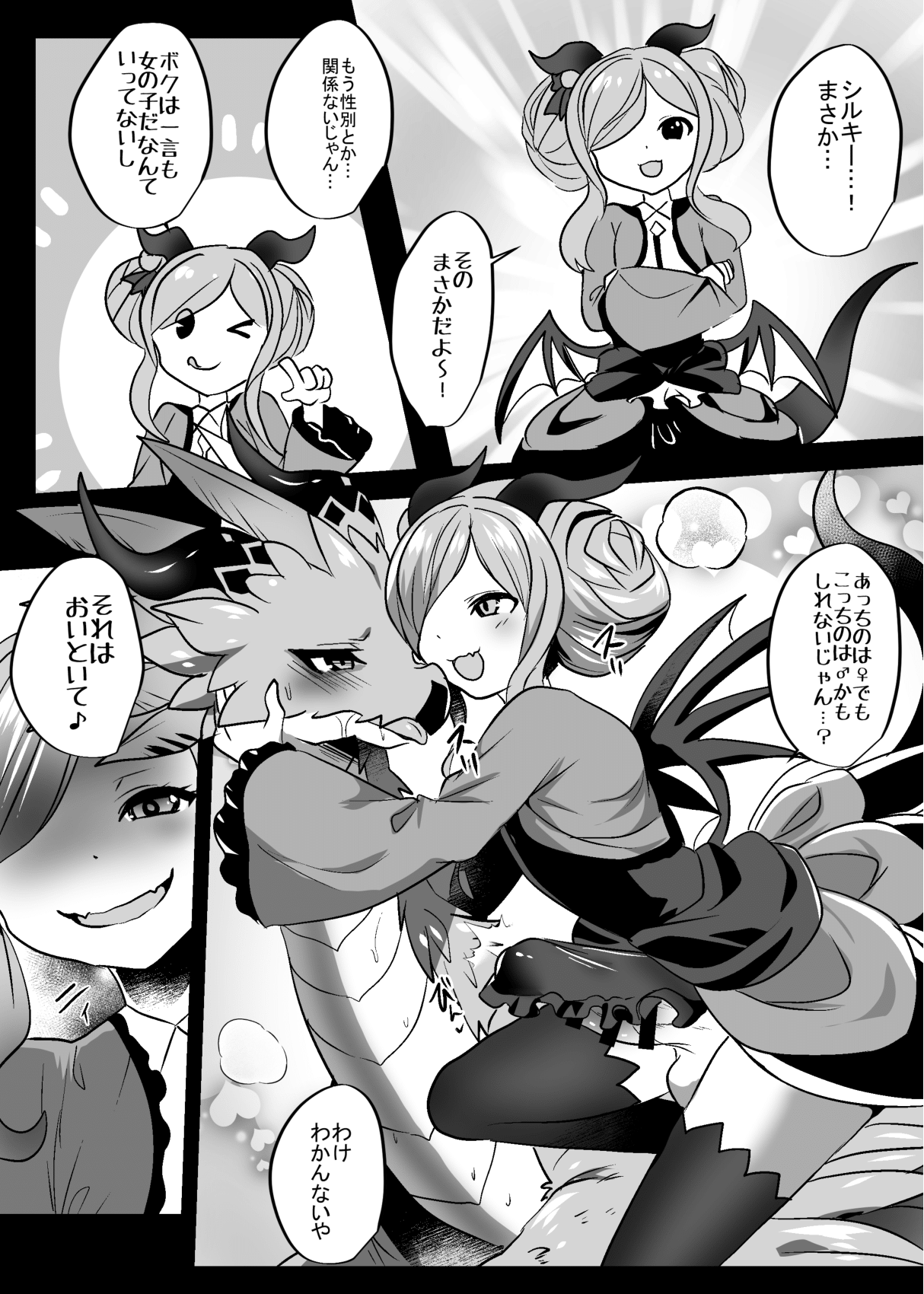 [キムチ亭 (瑠璃燕)] ドラゴンにドラゴンをあげると強くなるぜ (ドラガリアロスト) [DL版]