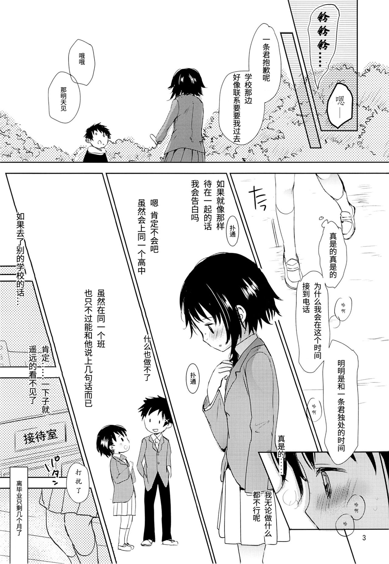 (C85) [おかだ亭 (岡田コウ)] 小野寺小咲はこうして受験に成功しました。 (ニセコイ) [中国翻訳]