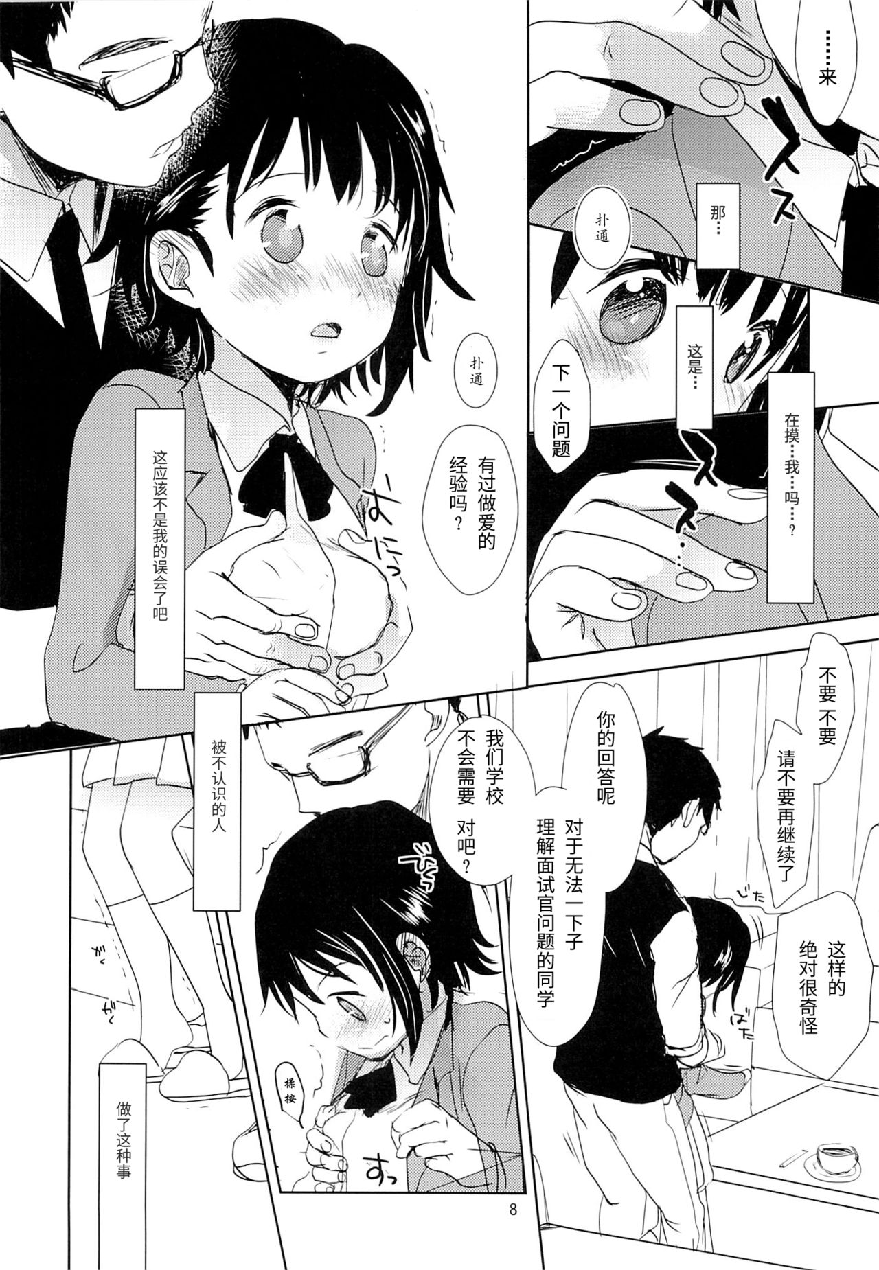 (C85) [おかだ亭 (岡田コウ)] 小野寺小咲はこうして受験に成功しました。 (ニセコイ) [中国翻訳]