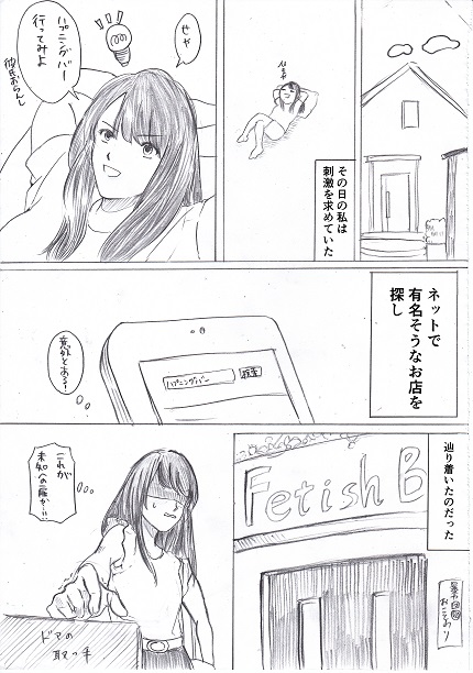 [ふじなみ] 女子大生がハプニングバーに行ってみた①