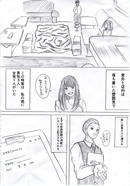 [ふじなみ] 女子大生がハプニングバーに行ってみた①