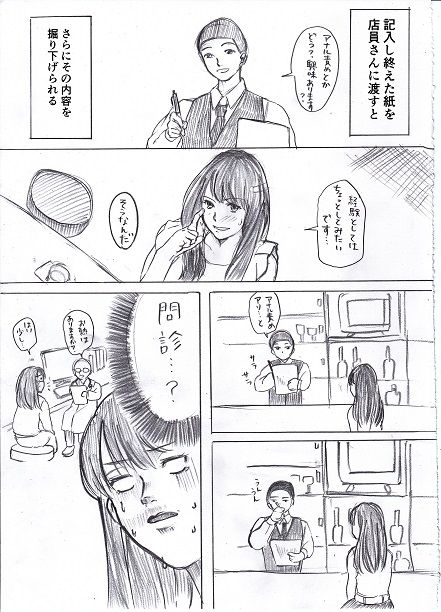 [ふじなみ] 女子大生がハプニングバーに行ってみた①