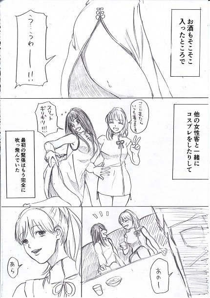 [ふじなみ] 女子大生がハプニングバーに行ってみた①
