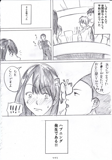 [ふじなみ] 女子大生がハプニングバーに行ってみた①