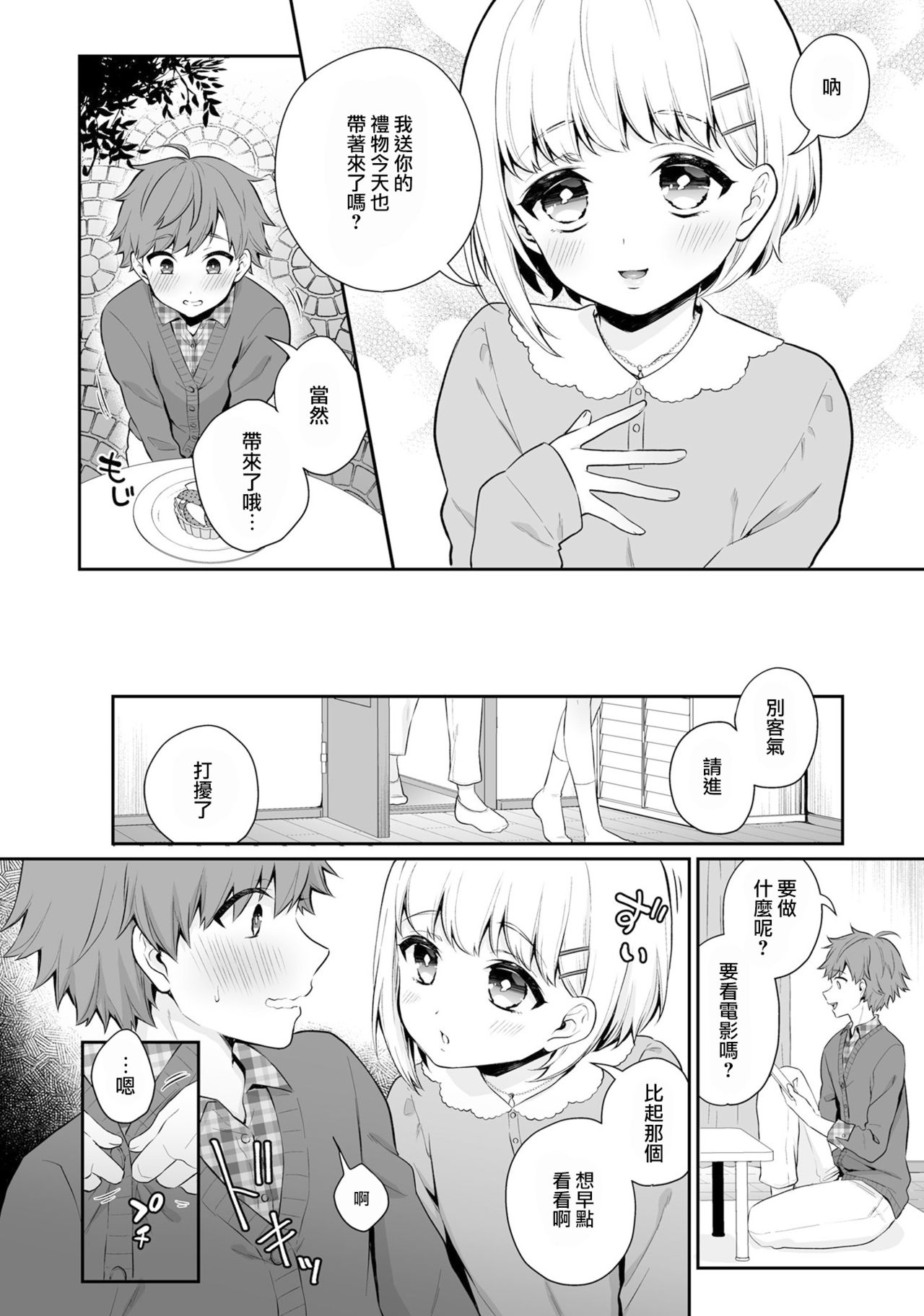 [瓶人] 可愛い彼のプレゼント (男の娘でメスイキ体験！？ イチャラブ、ガン掘られ天国) [中国翻訳] [DL版]
