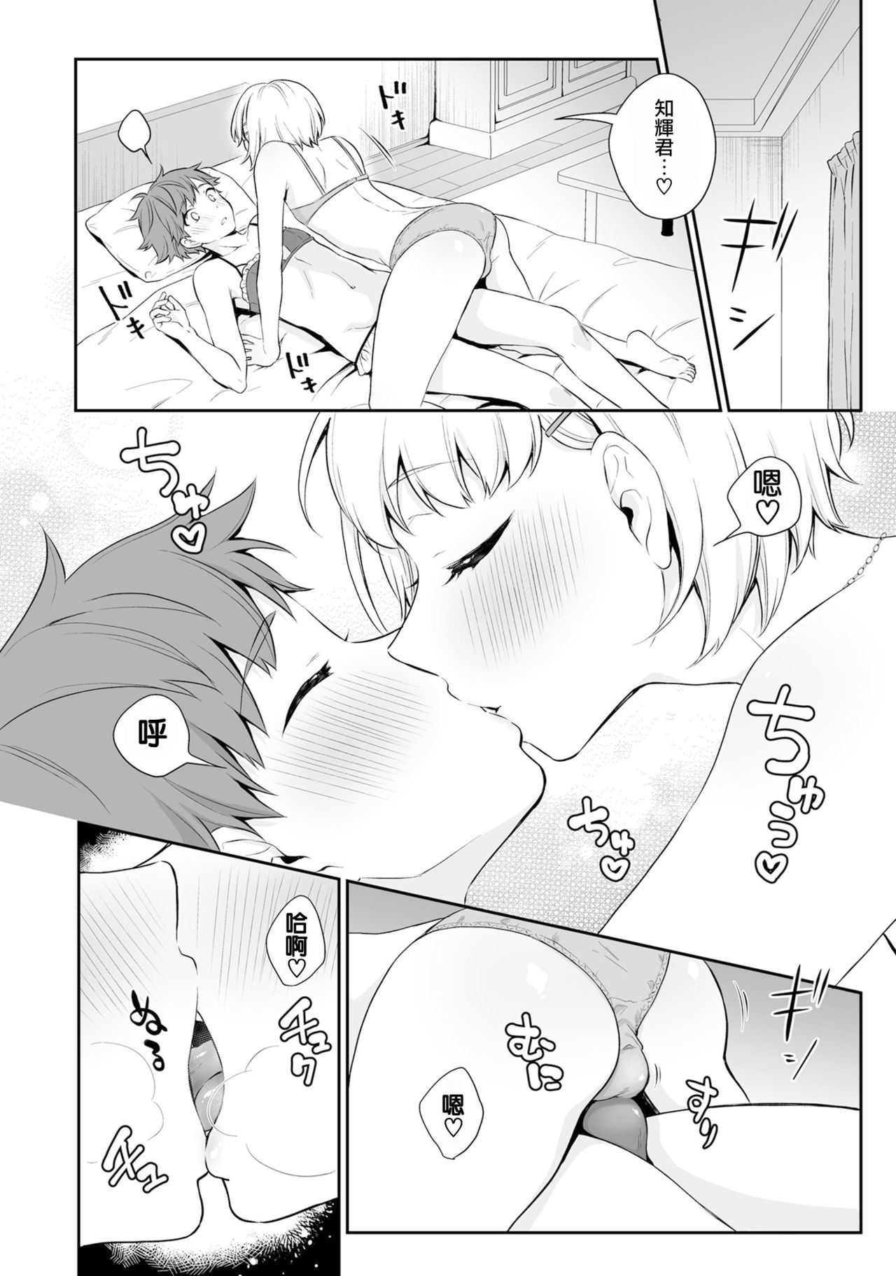 [瓶人] 可愛い彼のプレゼント (男の娘でメスイキ体験！？ イチャラブ、ガン掘られ天国) [中国翻訳] [DL版]