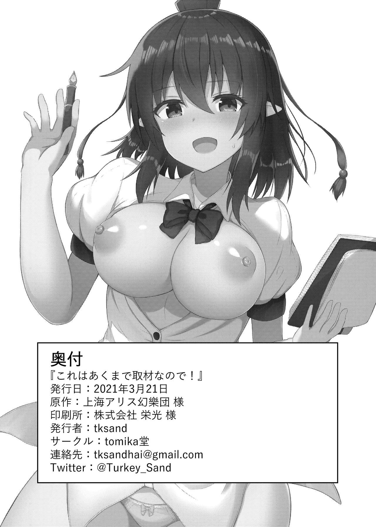 [tomika堂 (tksand)] これはあくまで取材なので! (東方Project) [英訳] [DL版]