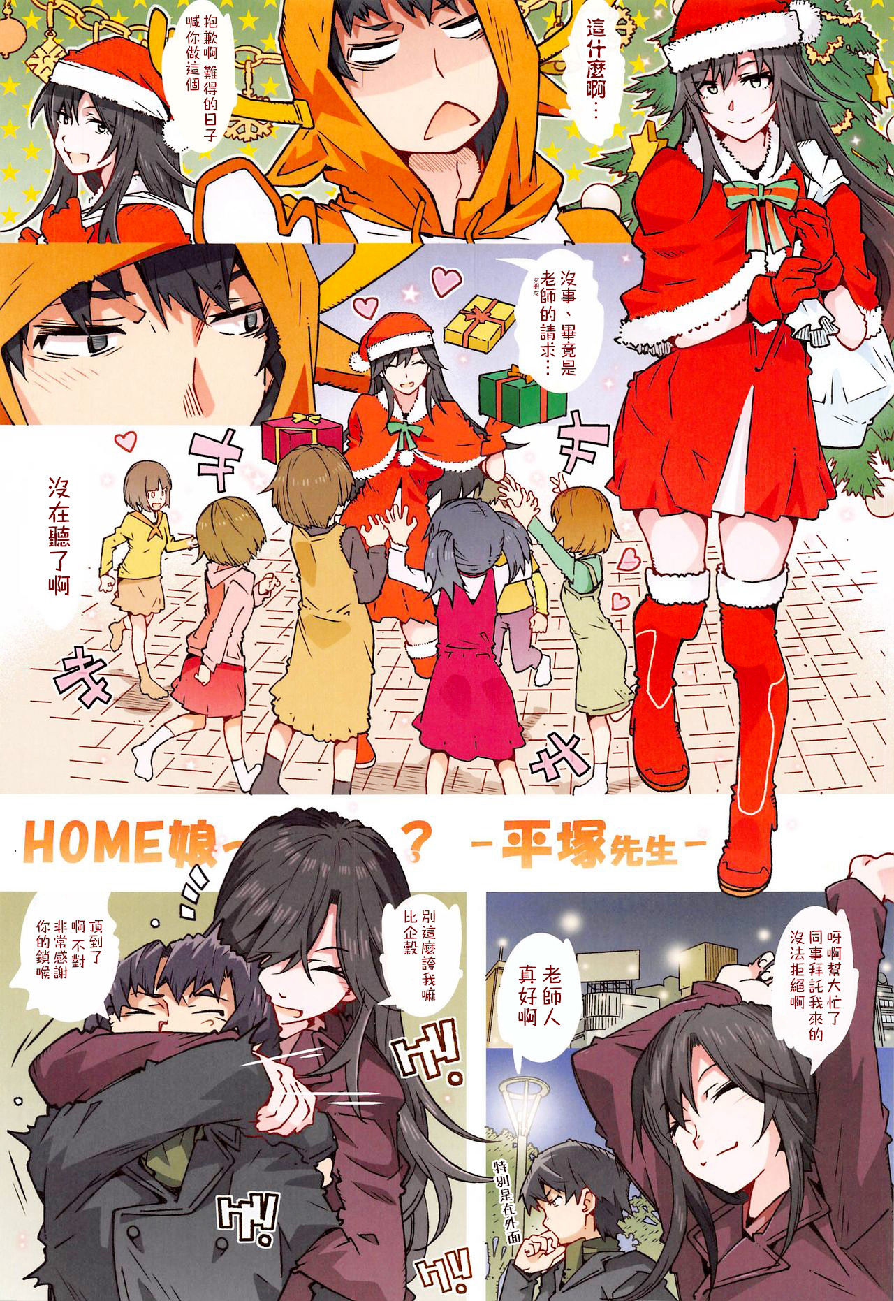 [RPGカンパニー2 (遠海はるか)] HOME娘って、どぅ?-平塚静- (やはり俺の青春ラブコメはまちがっている) [中国翻訳]