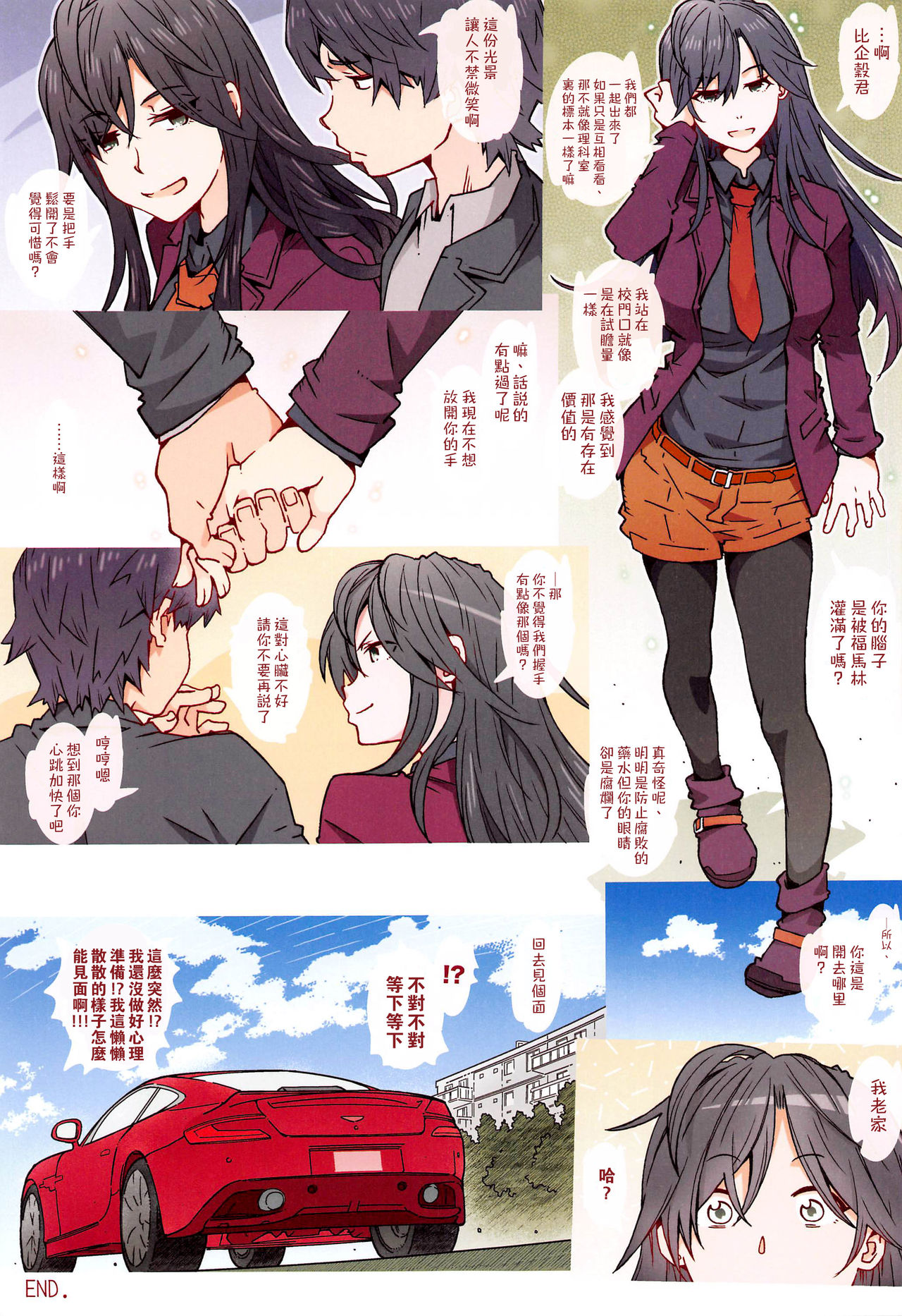 [RPGカンパニー2 (遠海はるか)] HOME娘って、どぅ?-平塚静- (やはり俺の青春ラブコメはまちがっている) [中国翻訳]