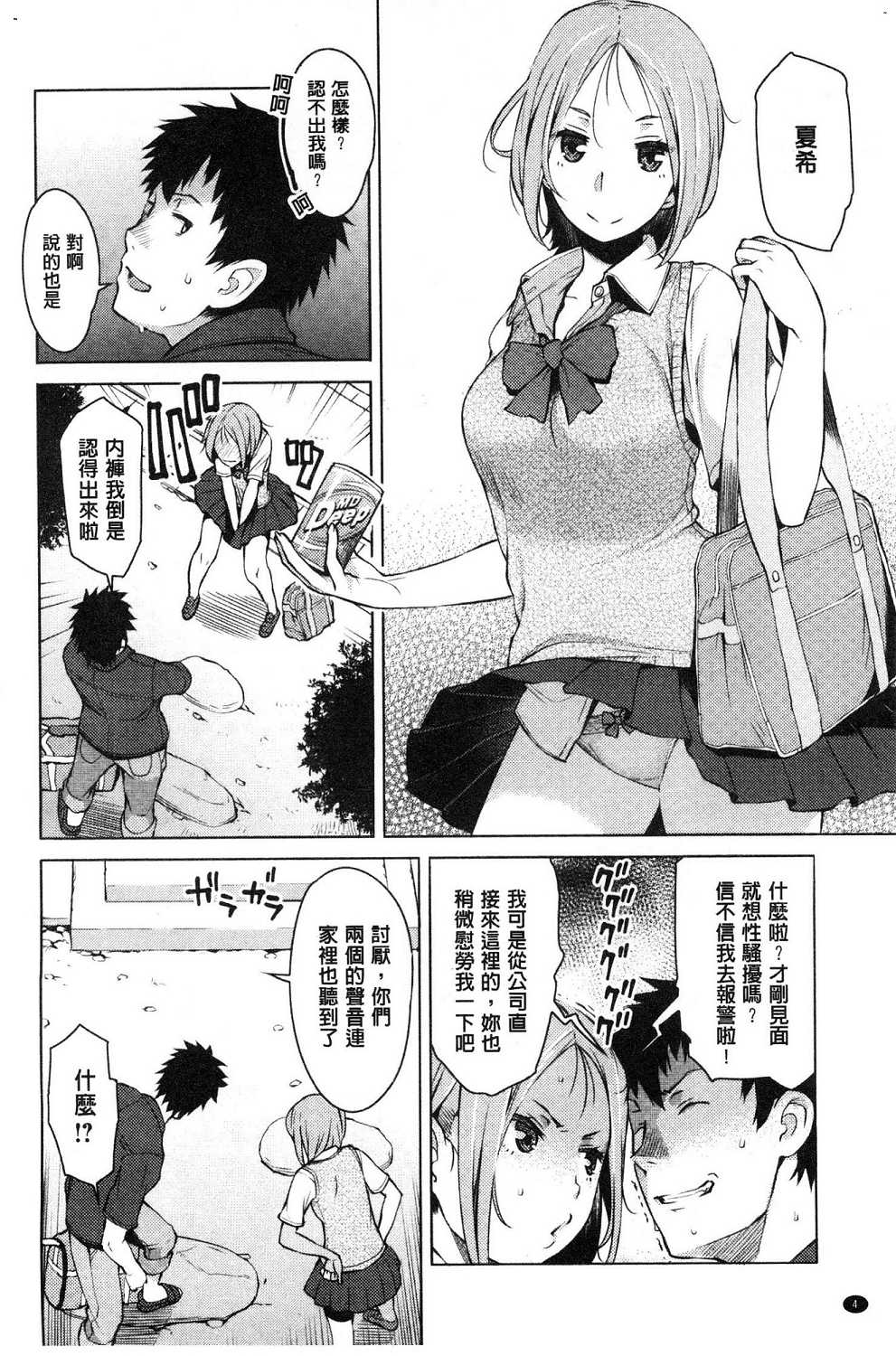 [竜太] 蜜事 [中国翻訳]