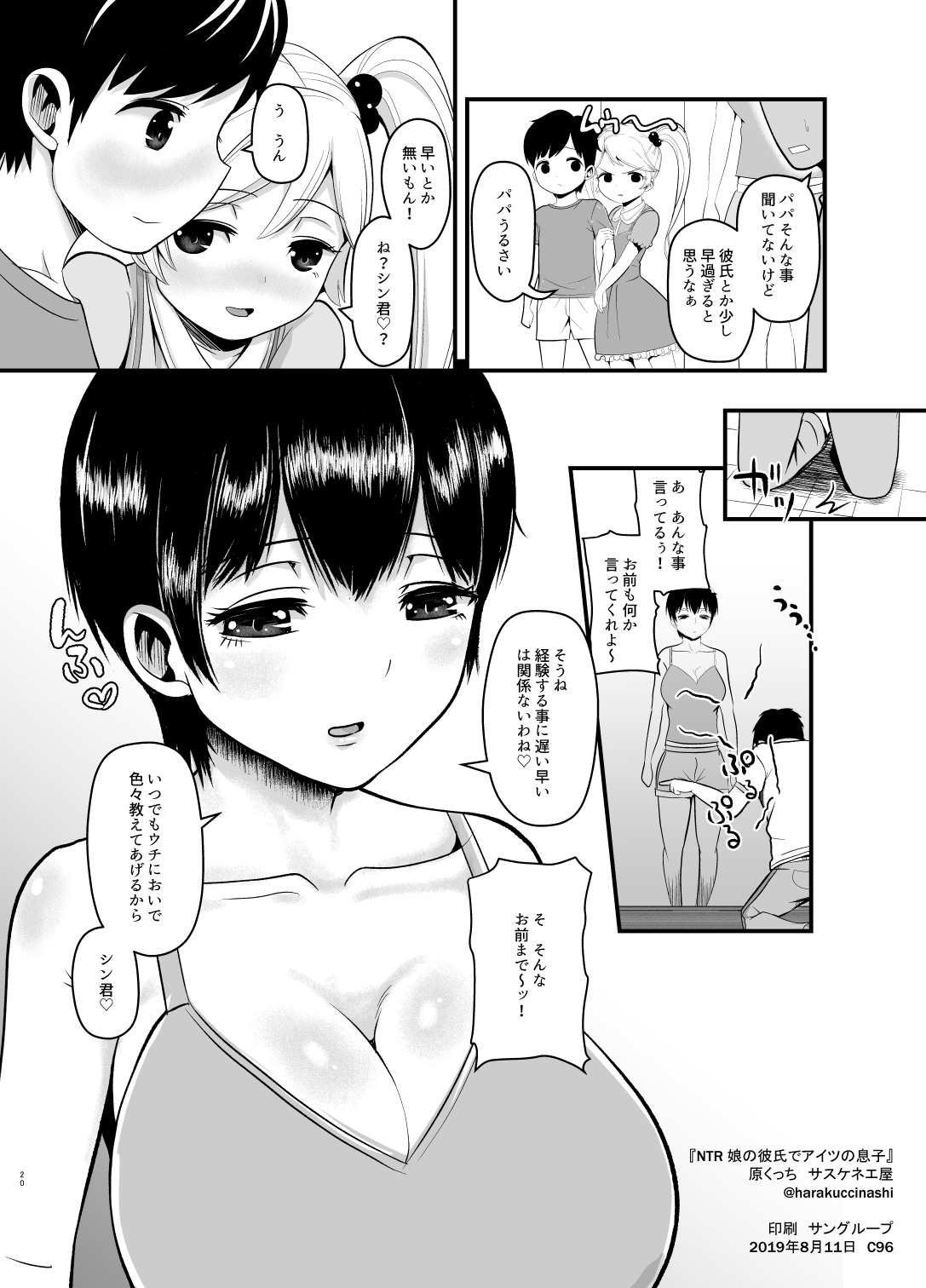 [サスケネエ屋 (原くっち)] 娘の彼氏でアイツの息子