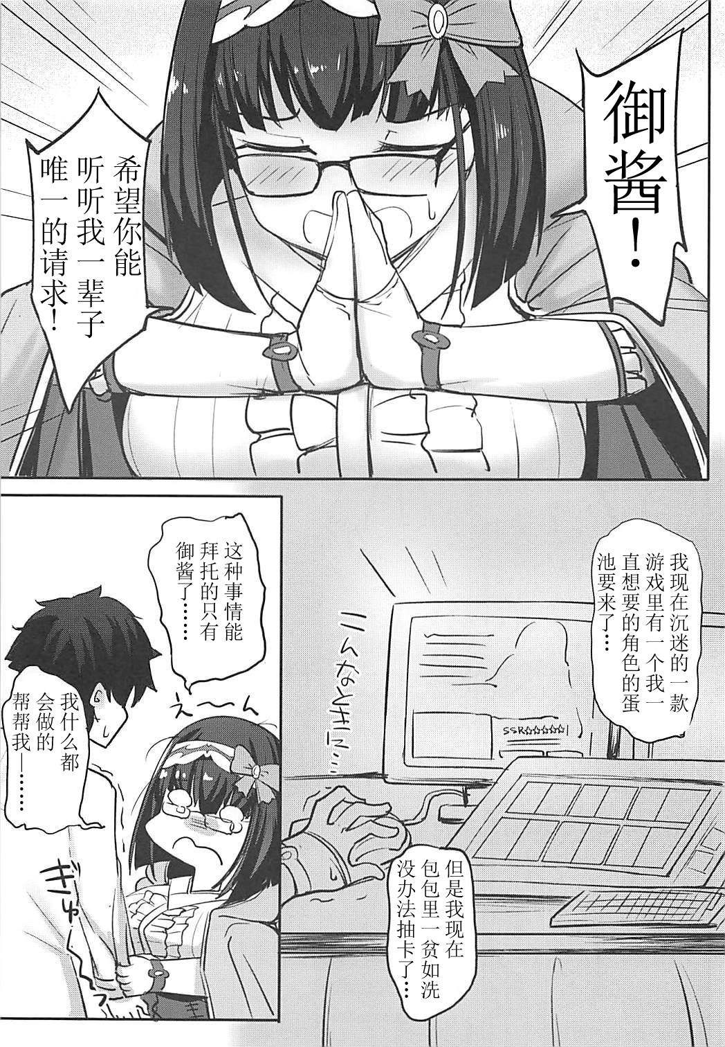 (COMIC1☆13) [ふとし乳業 (ふとし)] カルデア挟乳生活 vol:1.5 (Fate/Grand Order)[中国翻訳]