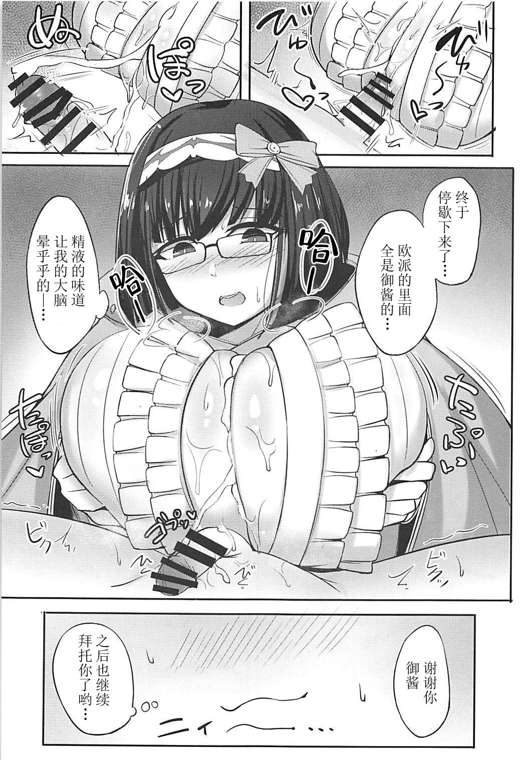 (COMIC1☆13) [ふとし乳業 (ふとし)] カルデア挟乳生活 vol:1.5 (Fate/Grand Order)[中国翻訳]