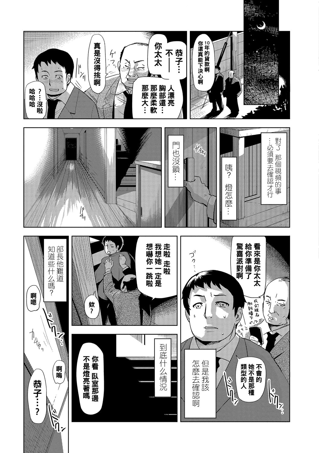 [江戸しげズ] ネトラレ妻時記 ～大塚恭子の場合～ (寝取られマーキング) [中国翻訳] [DL版]