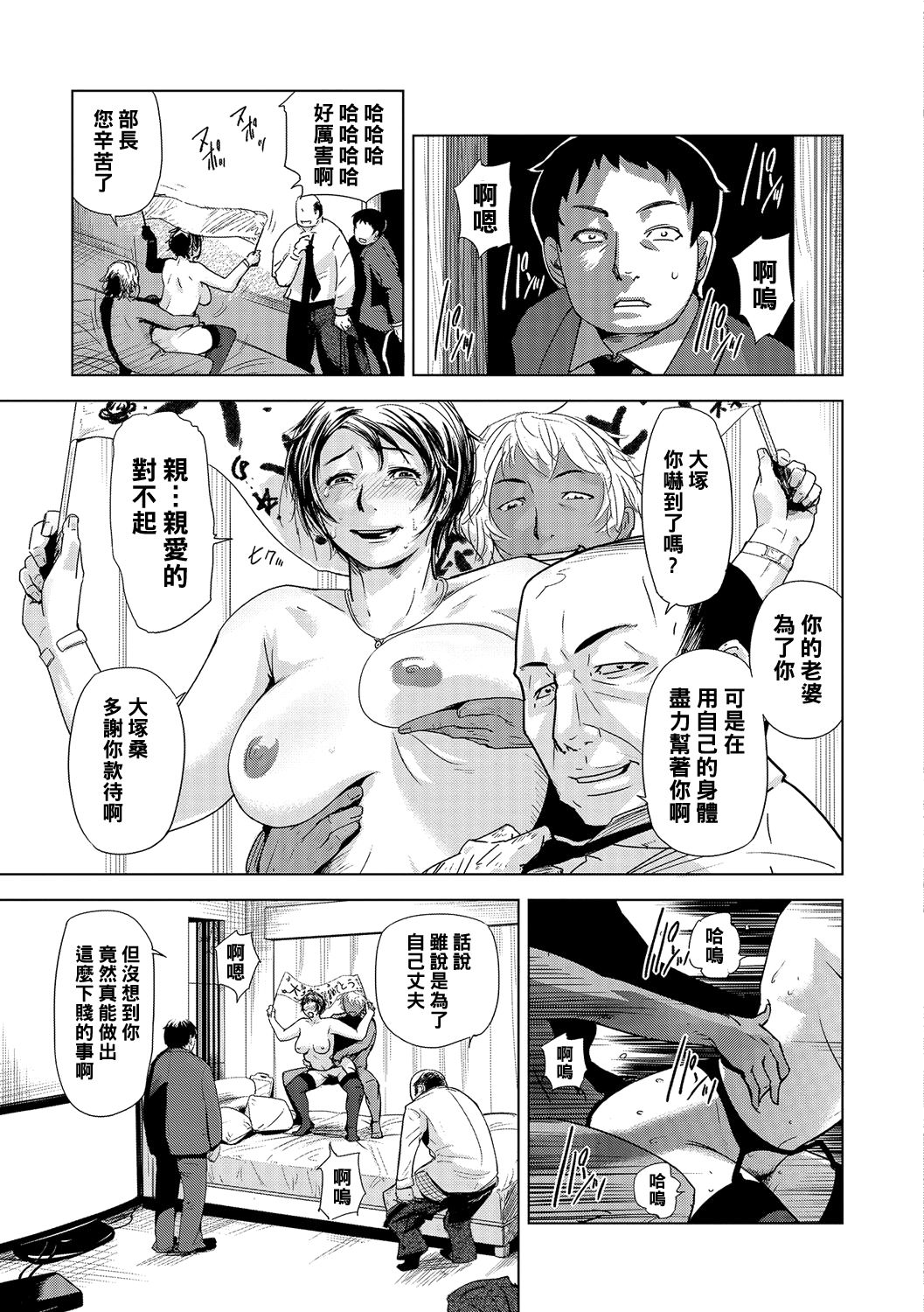 [江戸しげズ] ネトラレ妻時記 ～大塚恭子の場合～ (寝取られマーキング) [中国翻訳] [DL版]