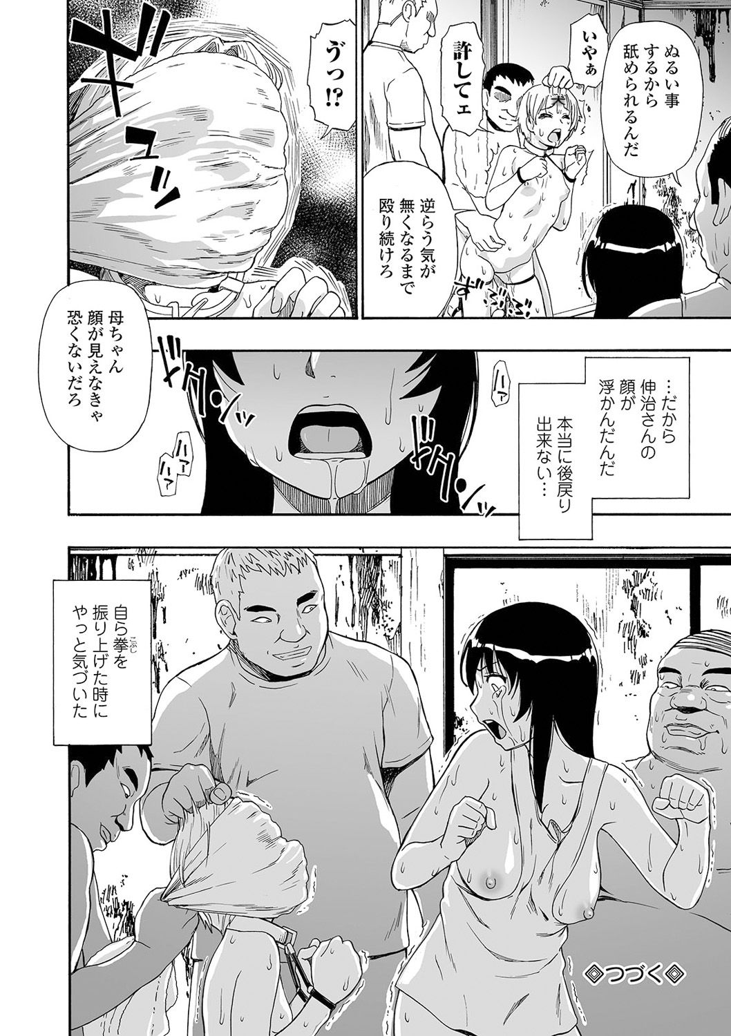 コミック Mate legend Vol.38 2021年4月号 [DL版]