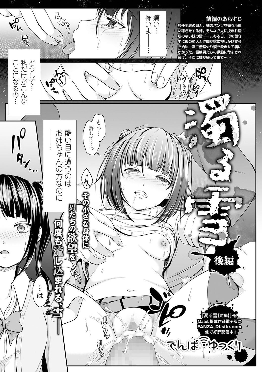 コミック Mate legend Vol.38 2021年4月号 [DL版]