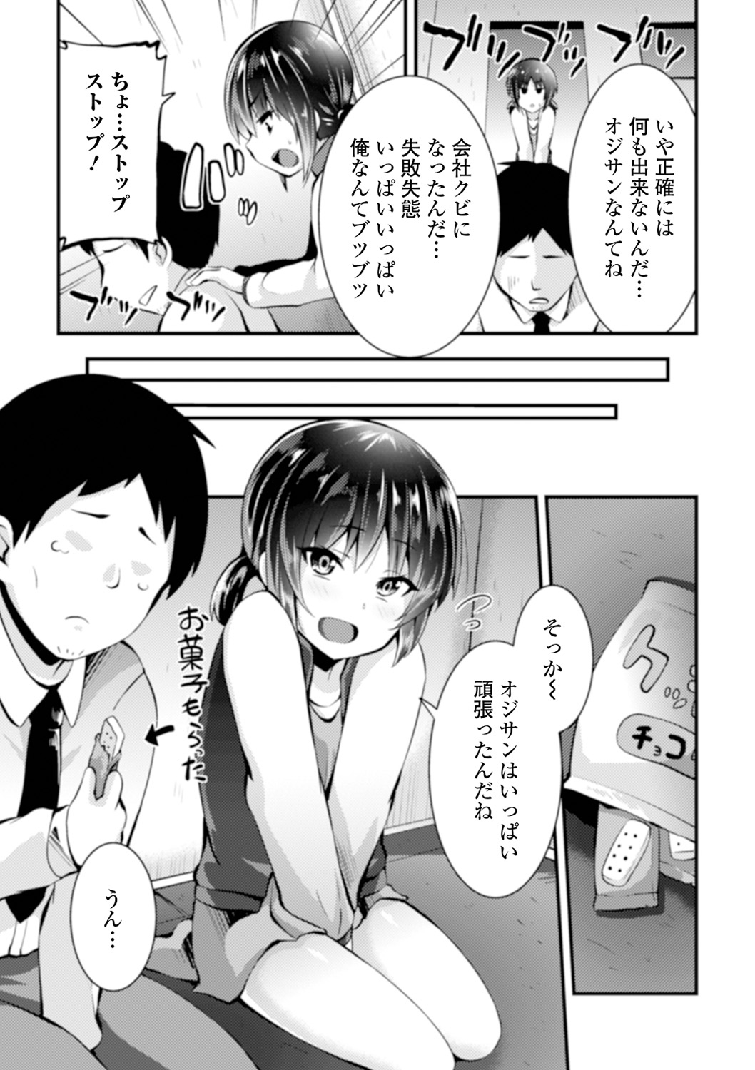 コミック Mate legend Vol.38 2021年4月号 [DL版]