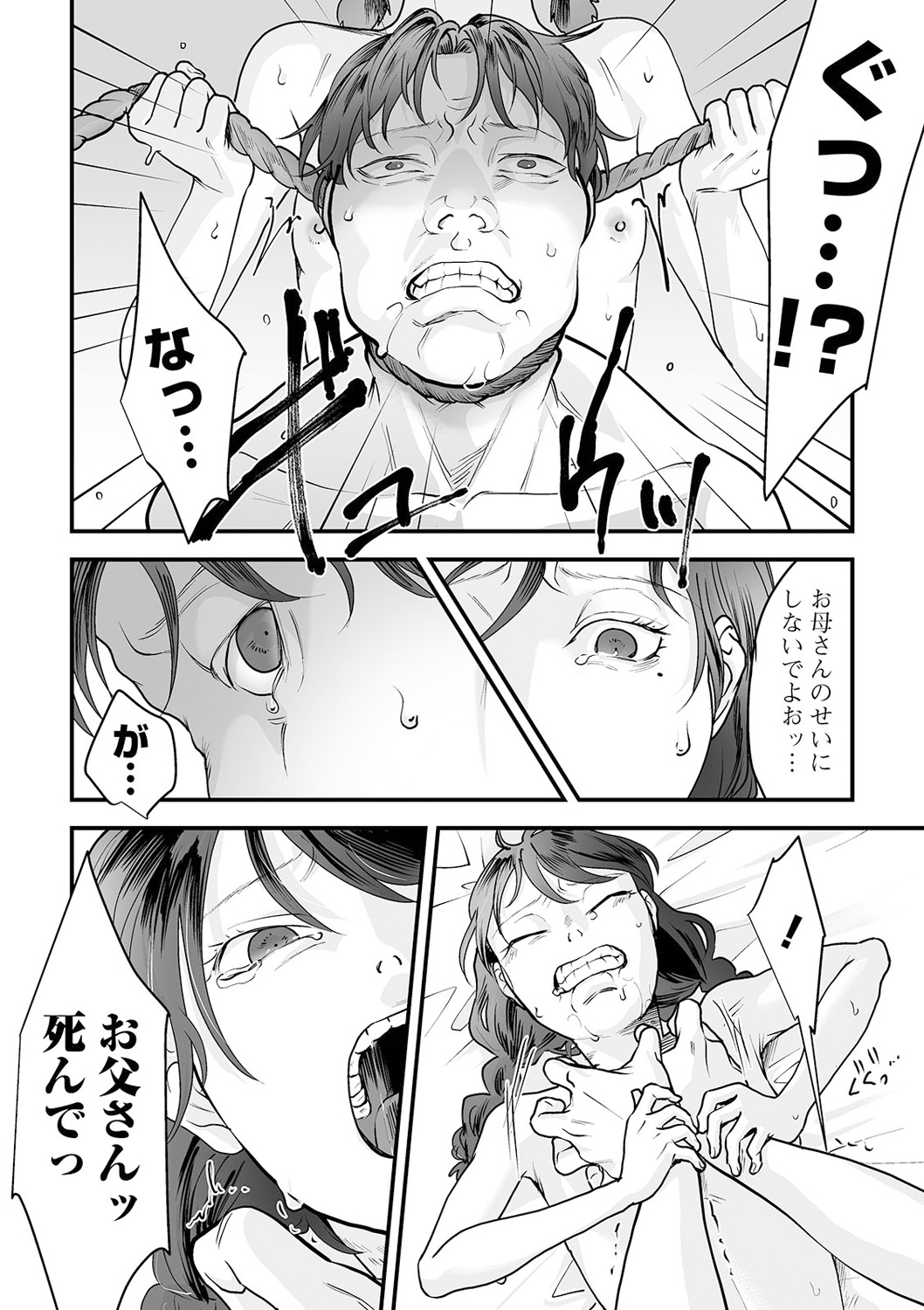 コミック Mate legend Vol.38 2021年4月号 [DL版]