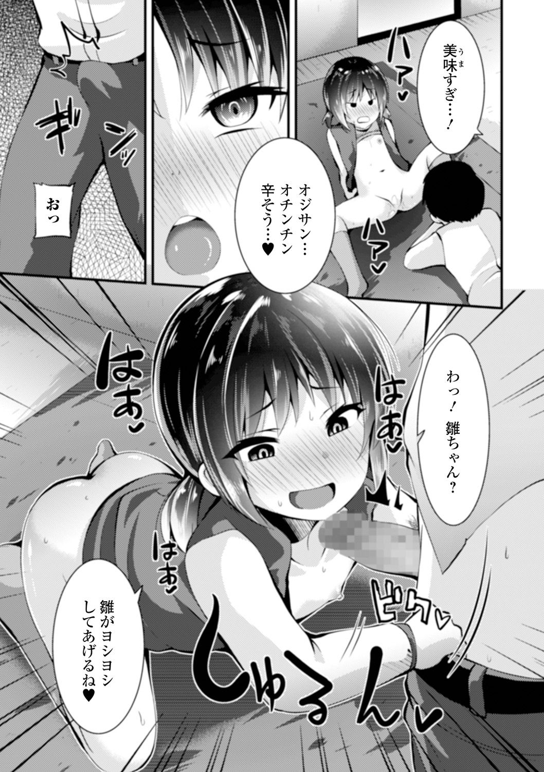 コミック Mate legend Vol.38 2021年4月号 [DL版]