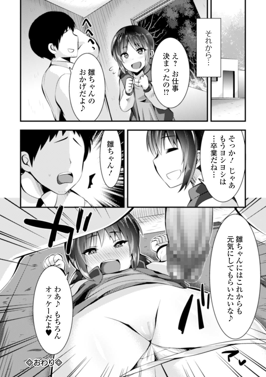コミック Mate legend Vol.38 2021年4月号 [DL版]