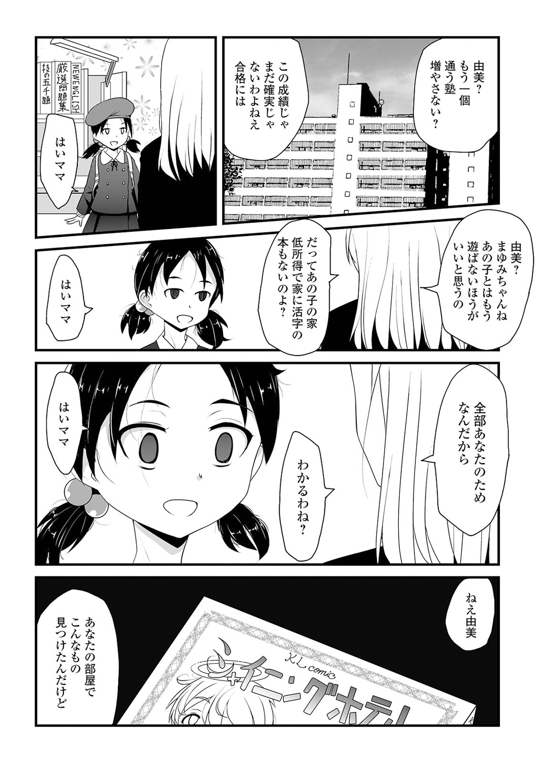 コミック Mate legend Vol.38 2021年4月号 [DL版]