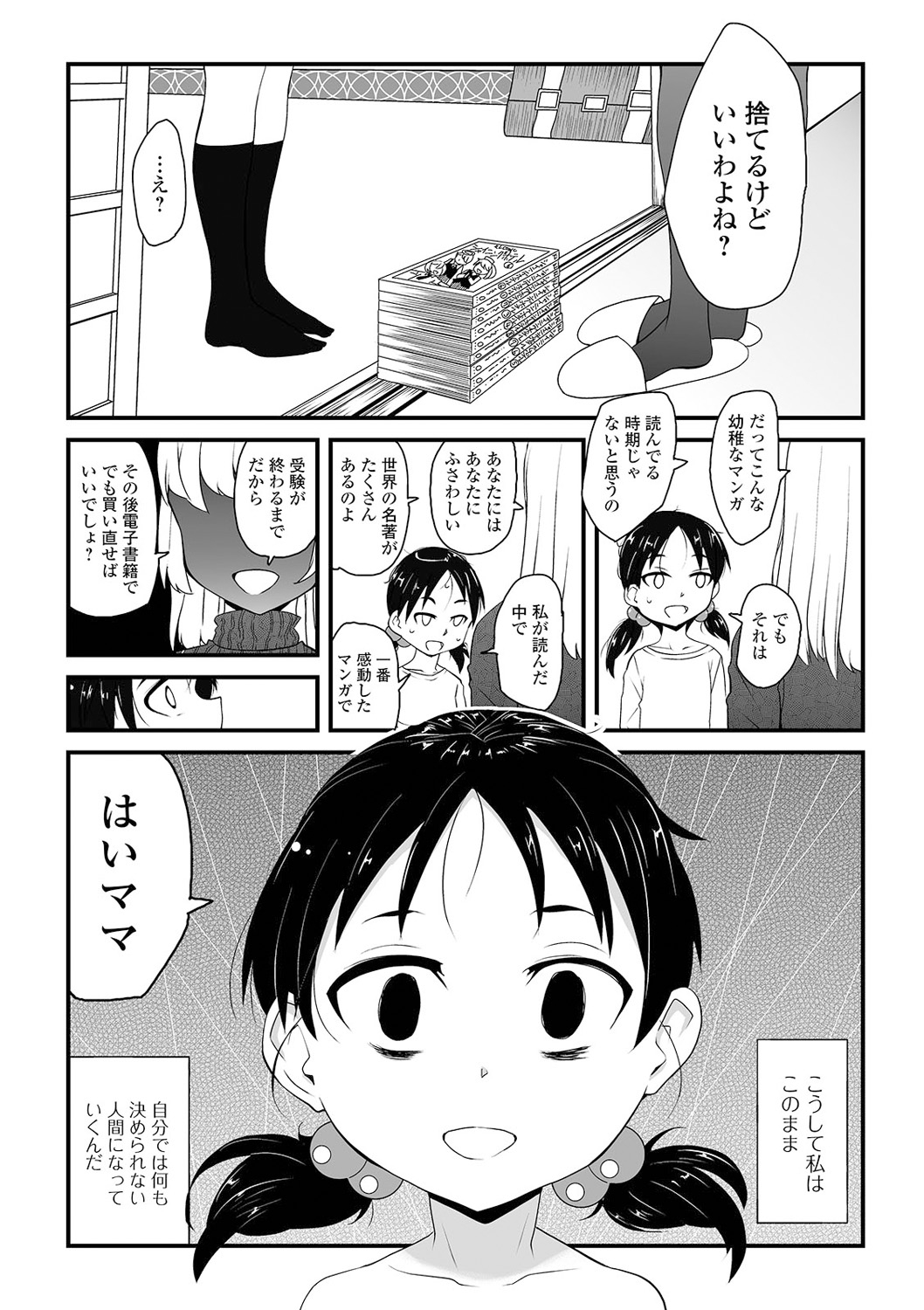 コミック Mate legend Vol.38 2021年4月号 [DL版]