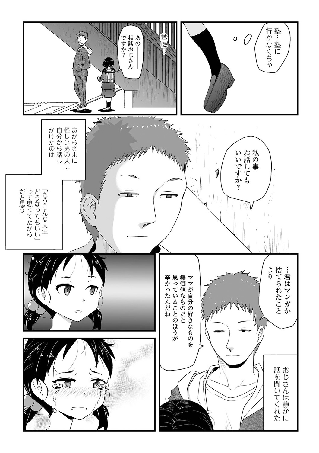 コミック Mate legend Vol.38 2021年4月号 [DL版]