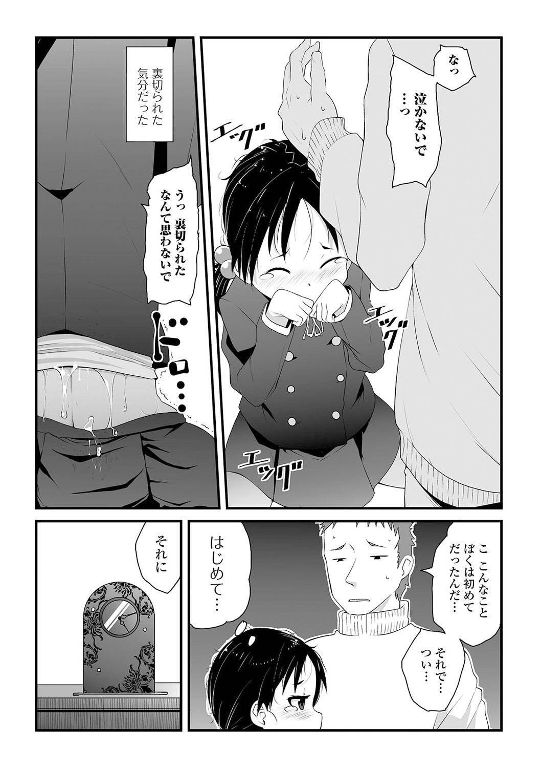 コミック Mate legend Vol.38 2021年4月号 [DL版]