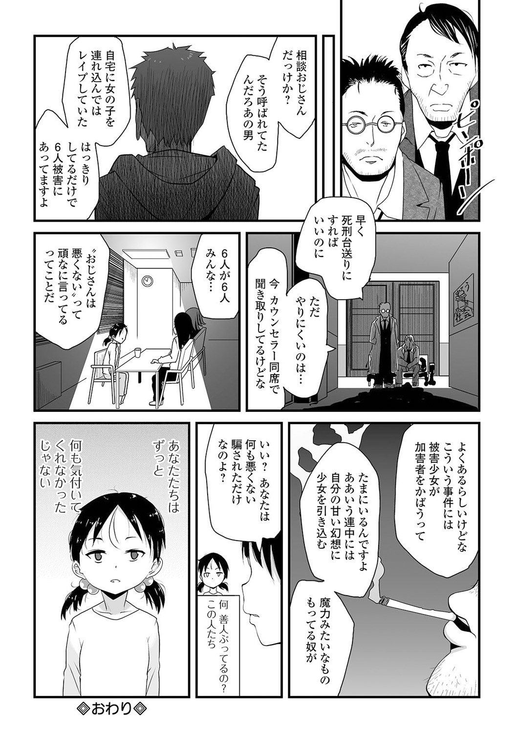 コミック Mate legend Vol.38 2021年4月号 [DL版]