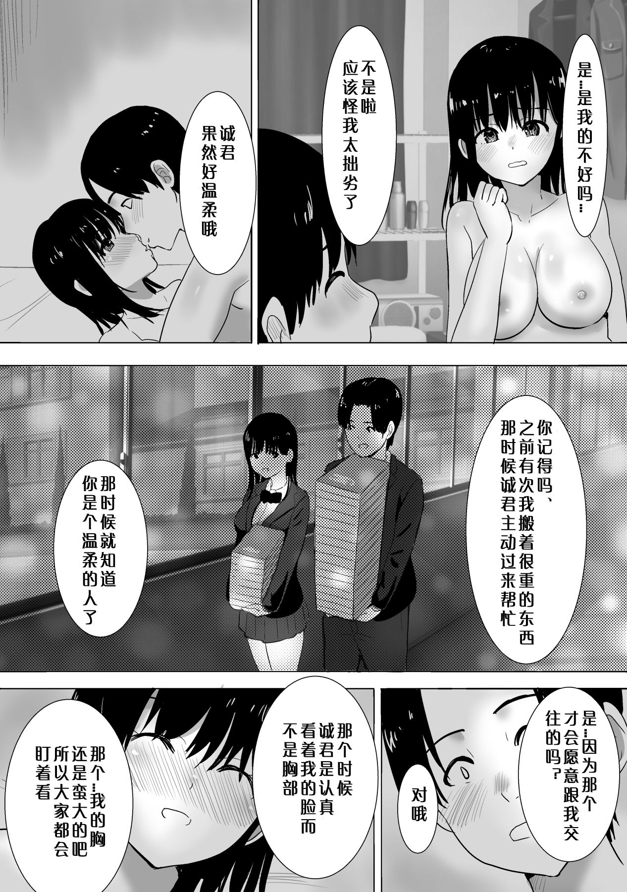 [むらむら村ソン (にぼ)] サクラチル -僕の知らないところで彼女と親友が2人きりで...- [中国翻訳]