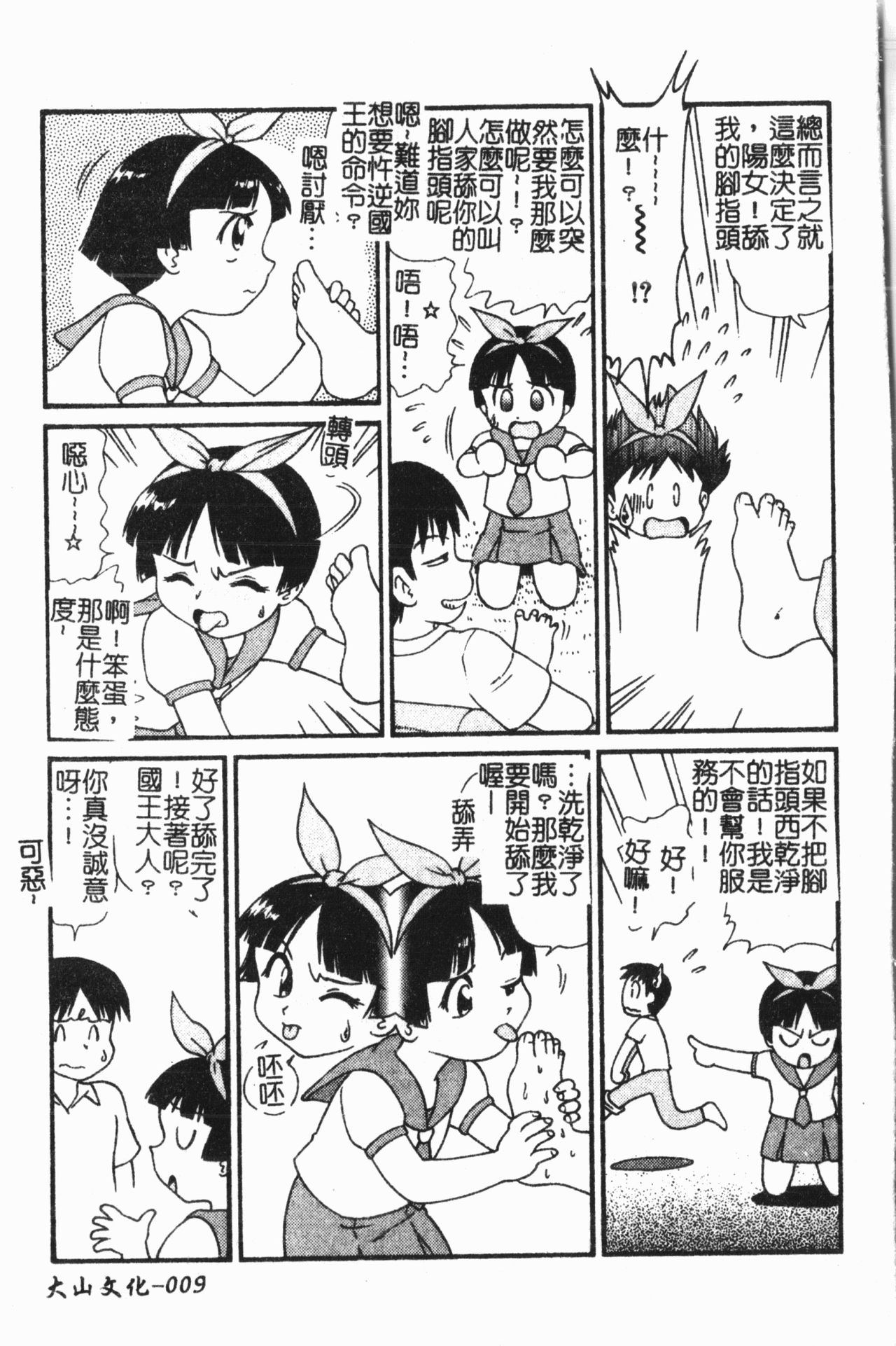 [アンソロジー] 妹恋し Vol.7 [中国翻訳]