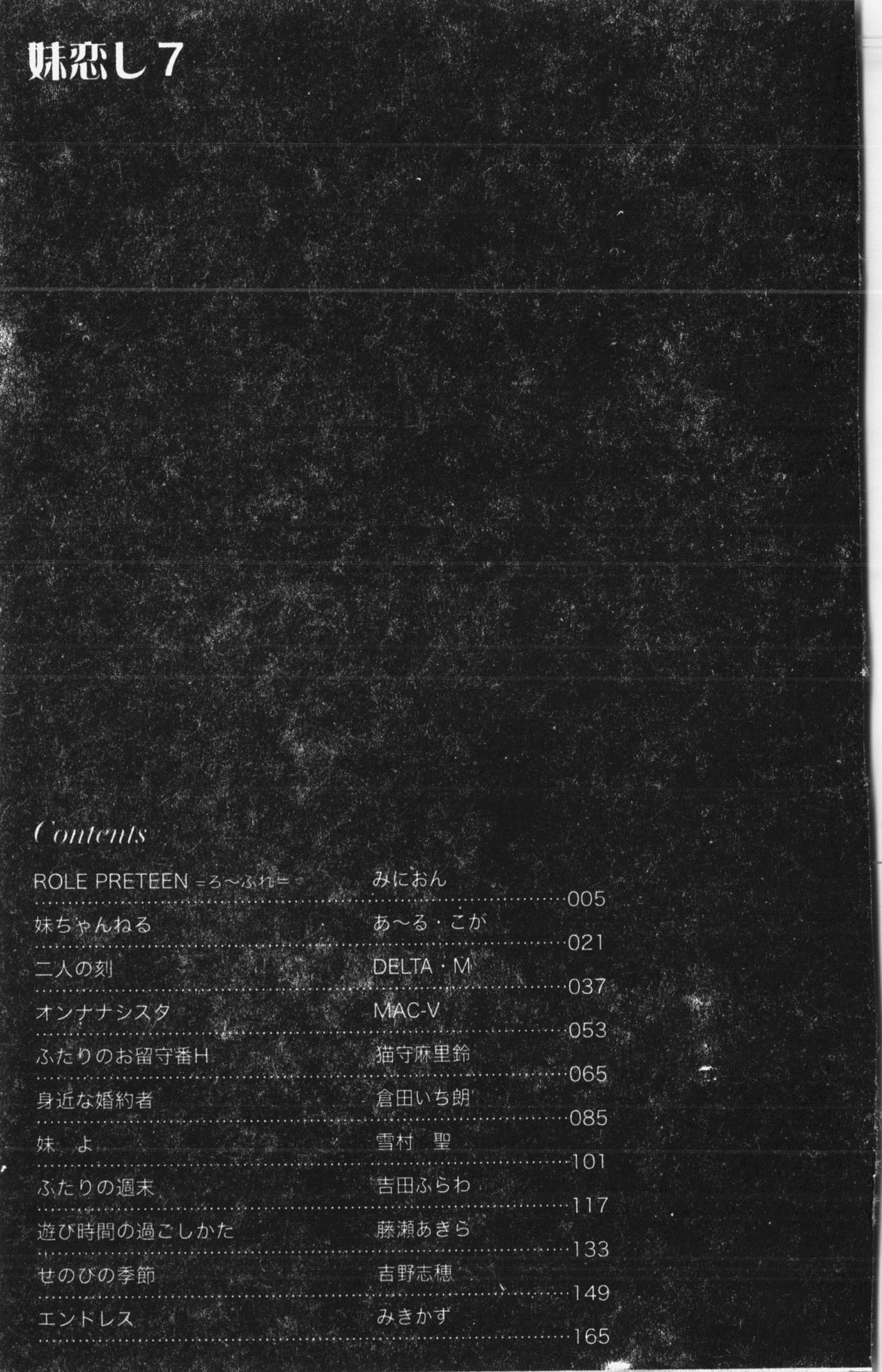 [アンソロジー] 妹恋し Vol.7 [中国翻訳]