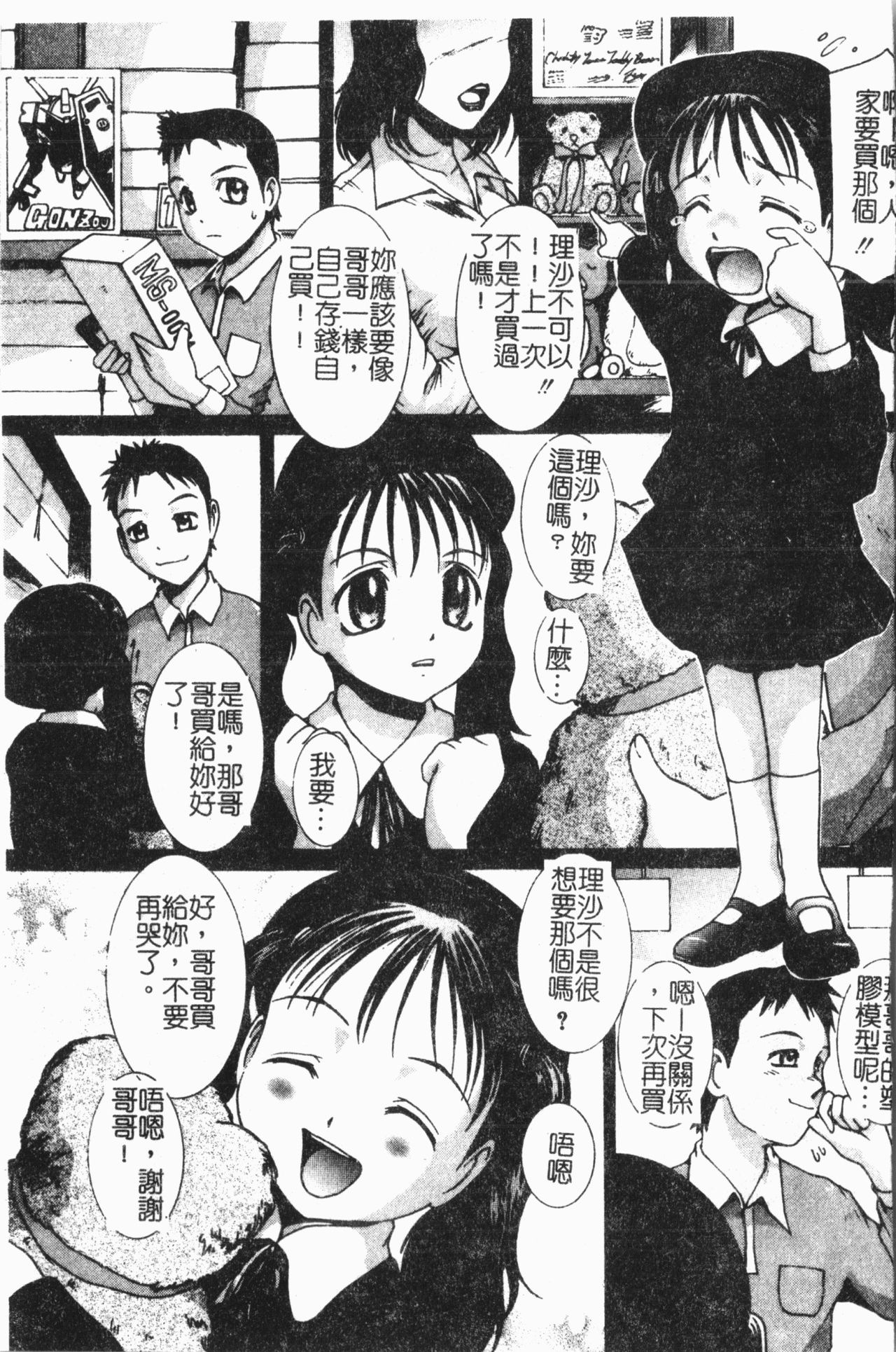 [アンソロジー] 妹恋し Vol.7 [中国翻訳]