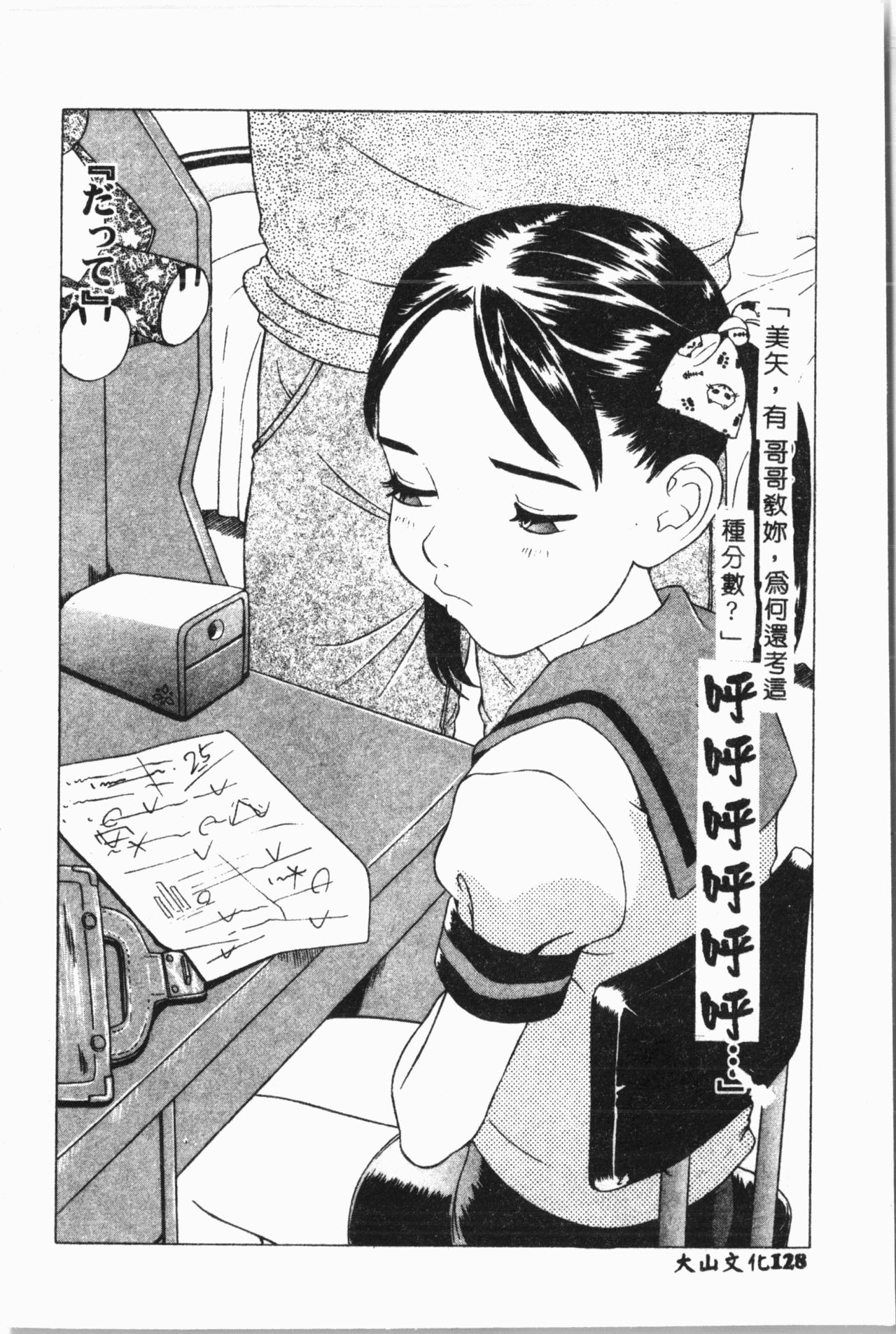 [アンソロジー] 妹恋し [中国翻訳]