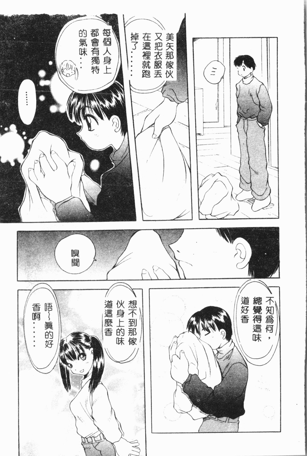 [アンソロジー] 妹恋し [中国翻訳]