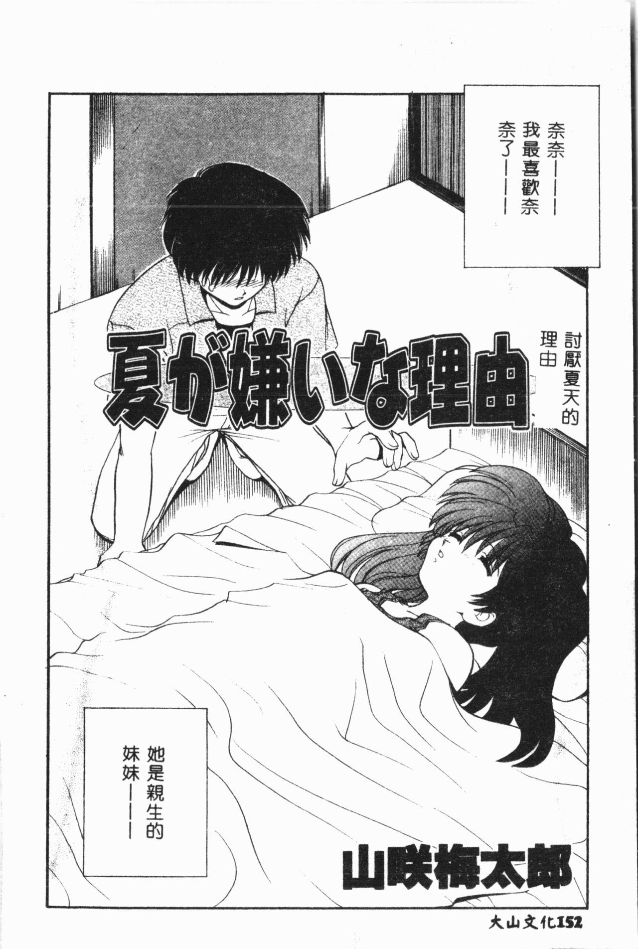 [アンソロジー] 妹恋し [中国翻訳]