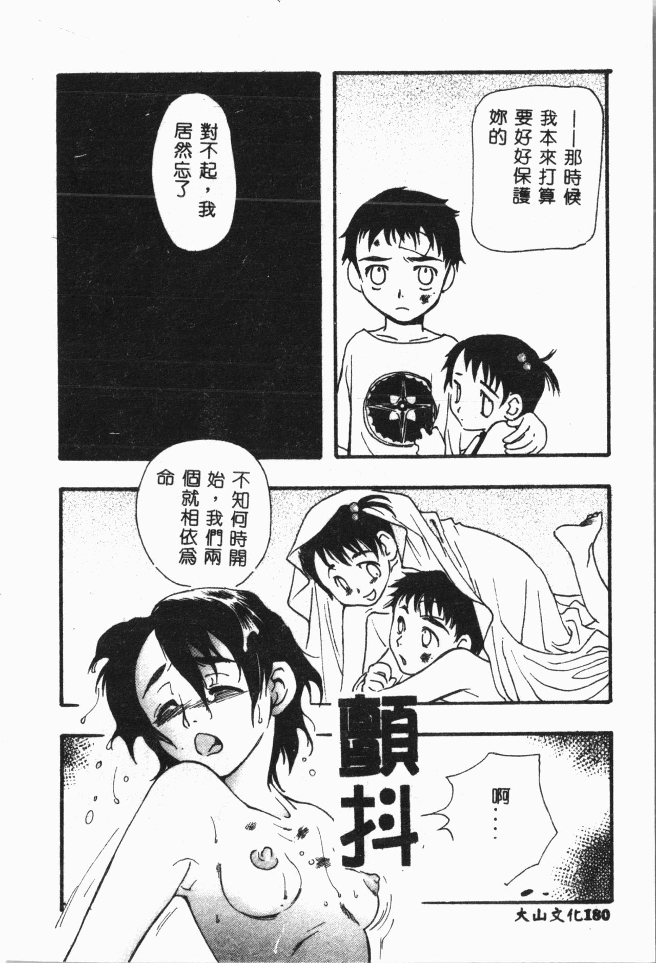 [アンソロジー] 妹恋し [中国翻訳]