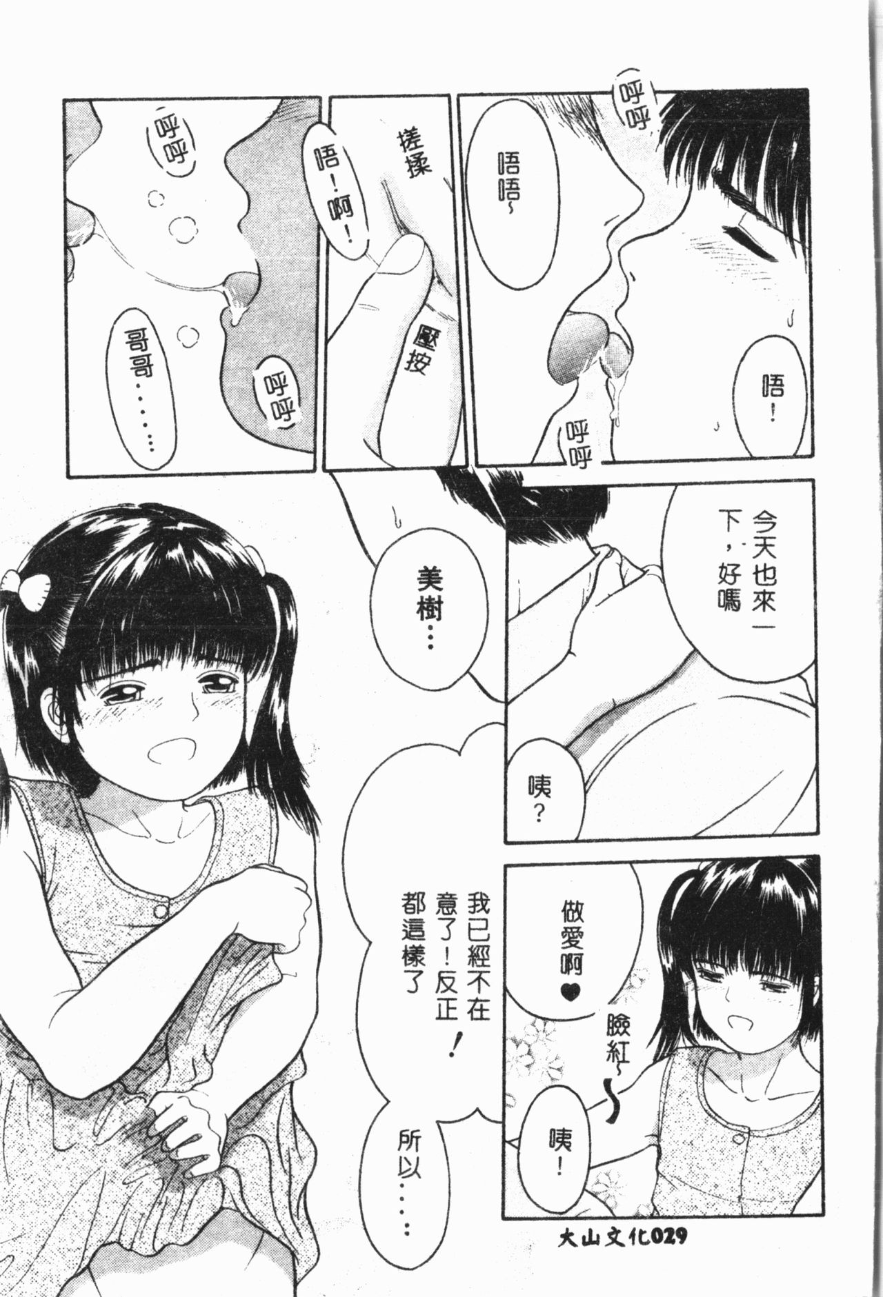 [アンソロジー] 妹恋し [中国翻訳]