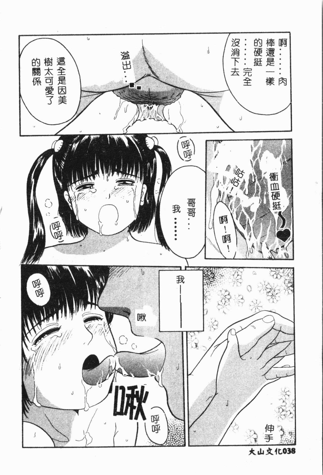 [アンソロジー] 妹恋し [中国翻訳]