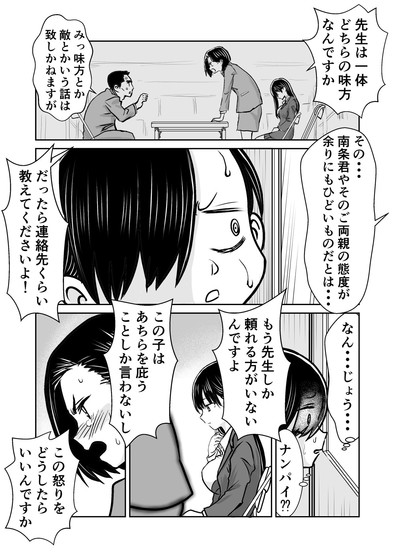 [いようどん] 僕ヤバ5年後～成人式の日 母になった山田と再会する話～ (僕の心のヤバイやつ)