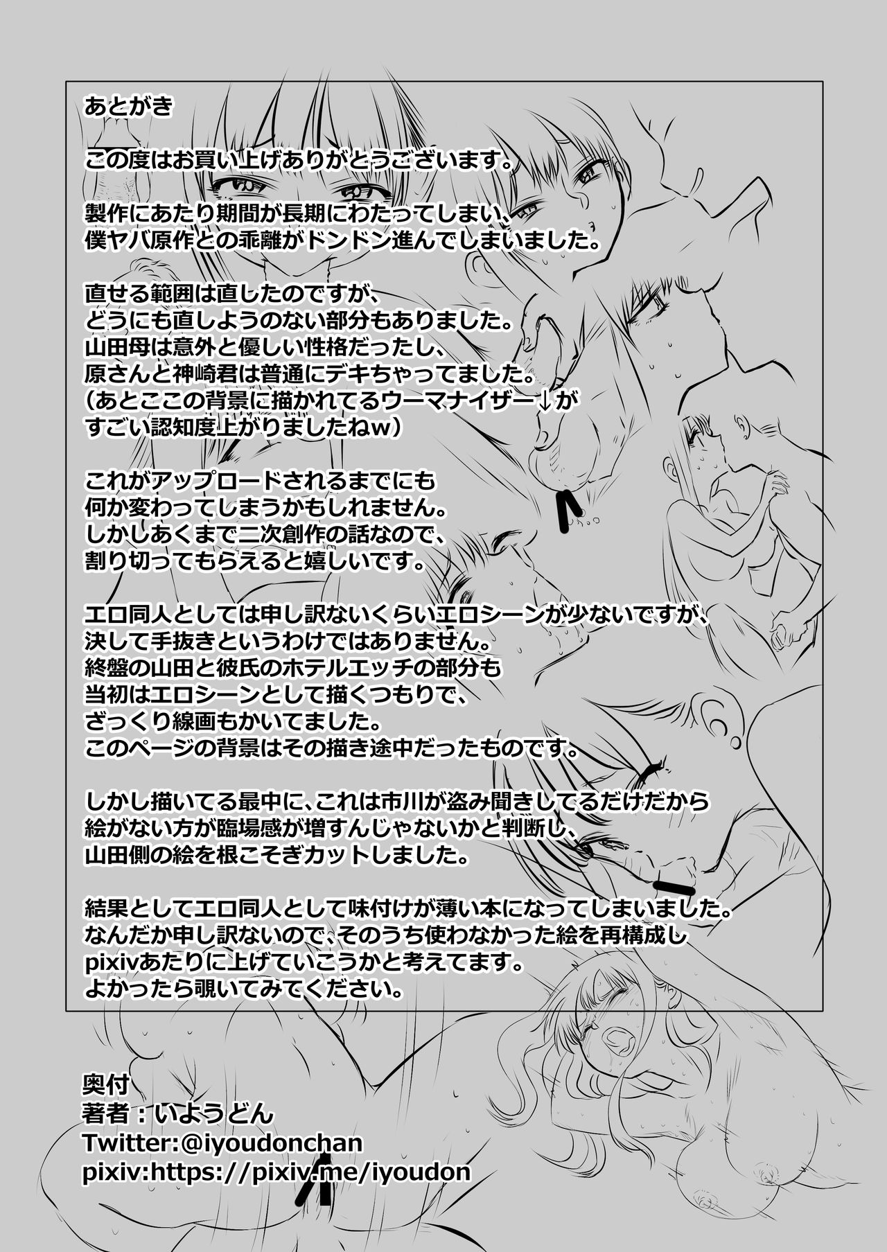 [いようどん] 僕ヤバ5年後～成人式の日 母になった山田と再会する話～ (僕の心のヤバイやつ)