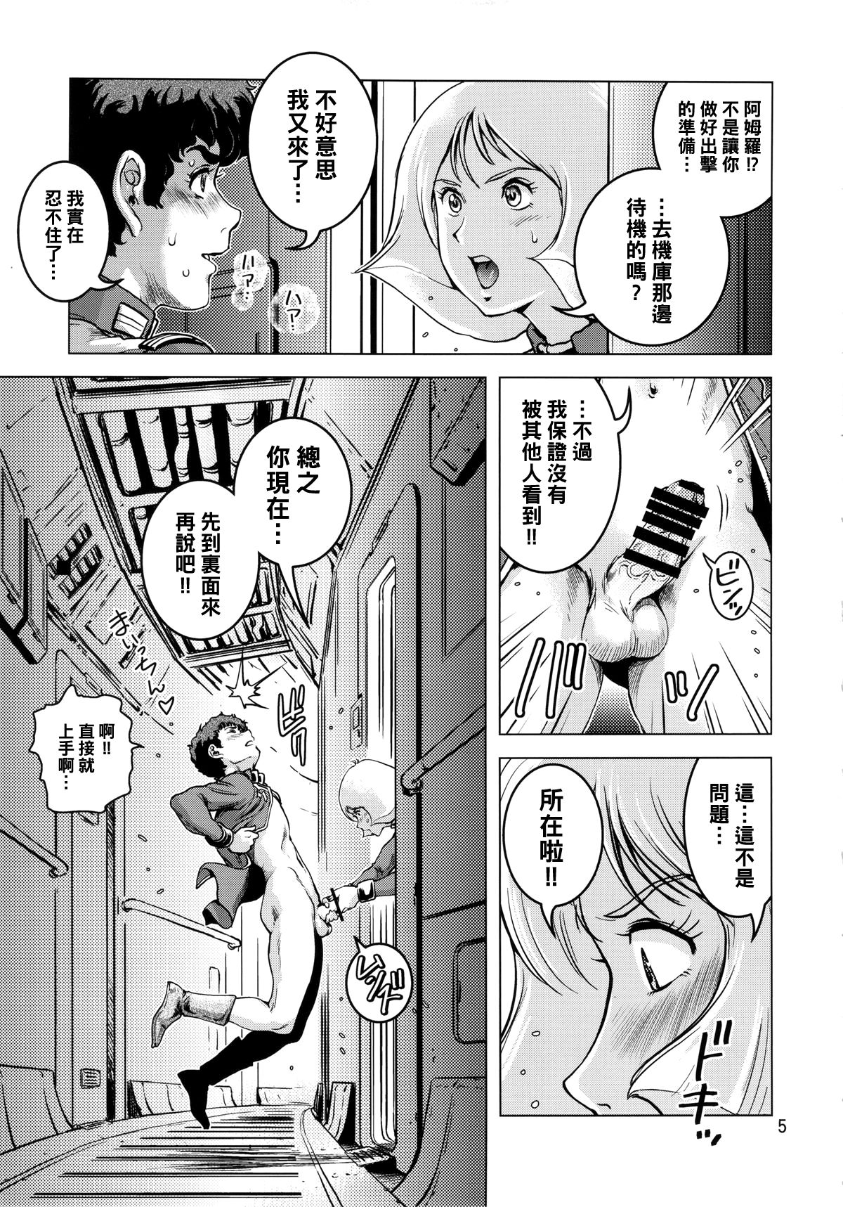 (C86) [スカートつき (keso)] おさせの金髪さん (機動戦士ガンダム) [中国翻訳]