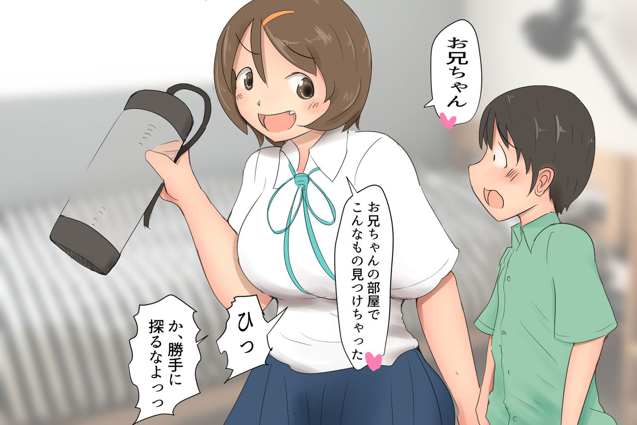 お兄ちゃんと遊ぼう本編