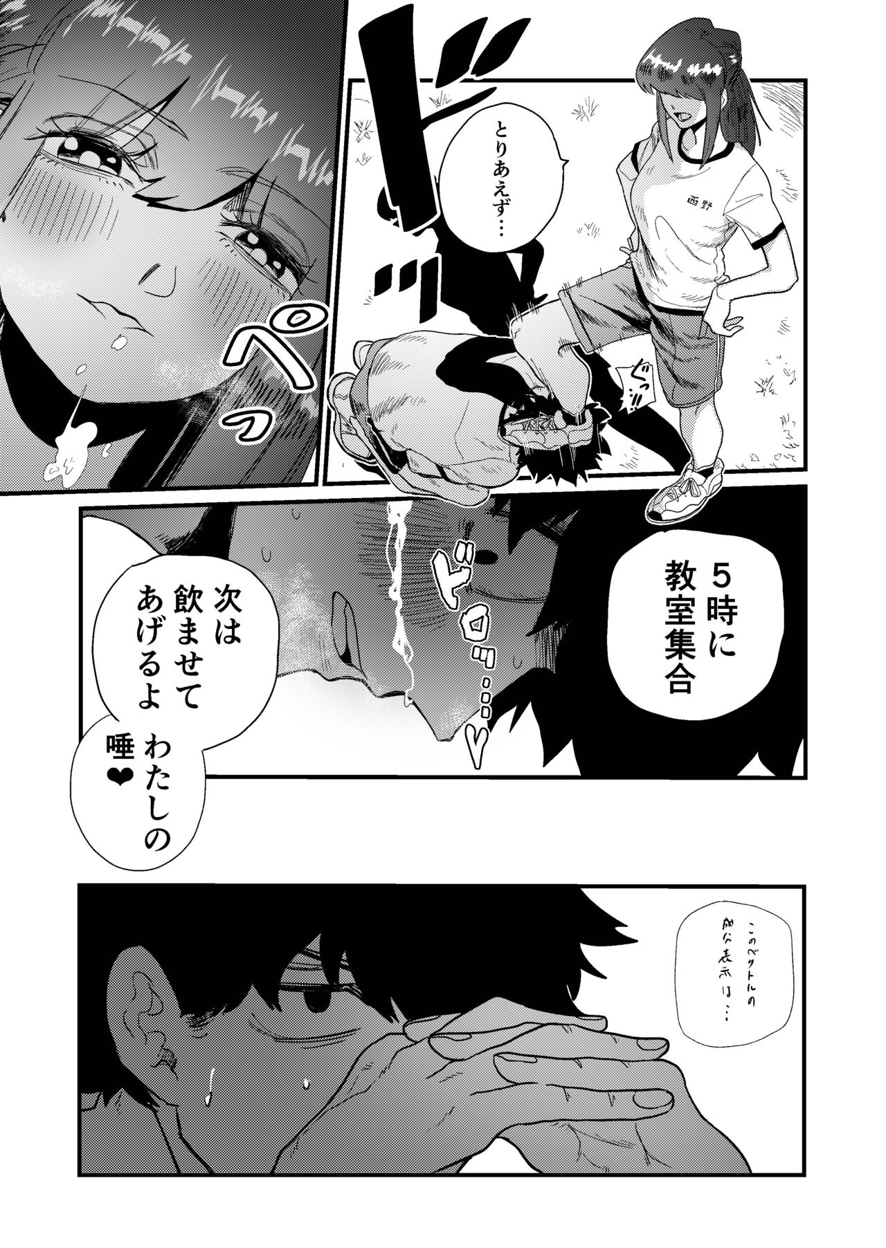 [もも屋 (ももちょび)] マゾ狩り西野さん