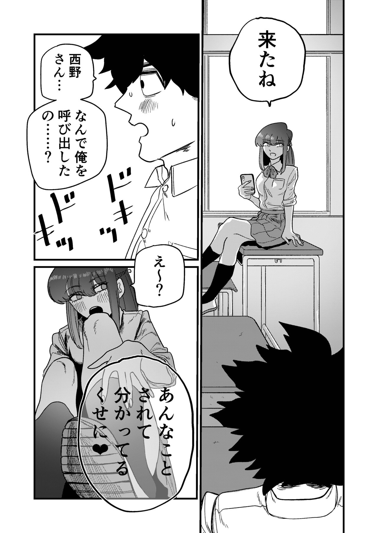 [もも屋 (ももちょび)] マゾ狩り西野さん