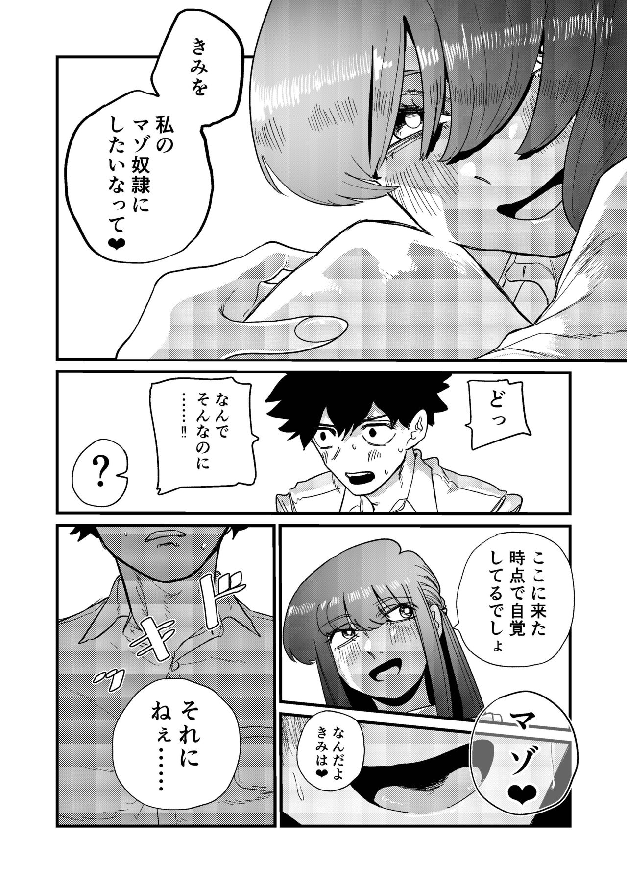 [もも屋 (ももちょび)] マゾ狩り西野さん