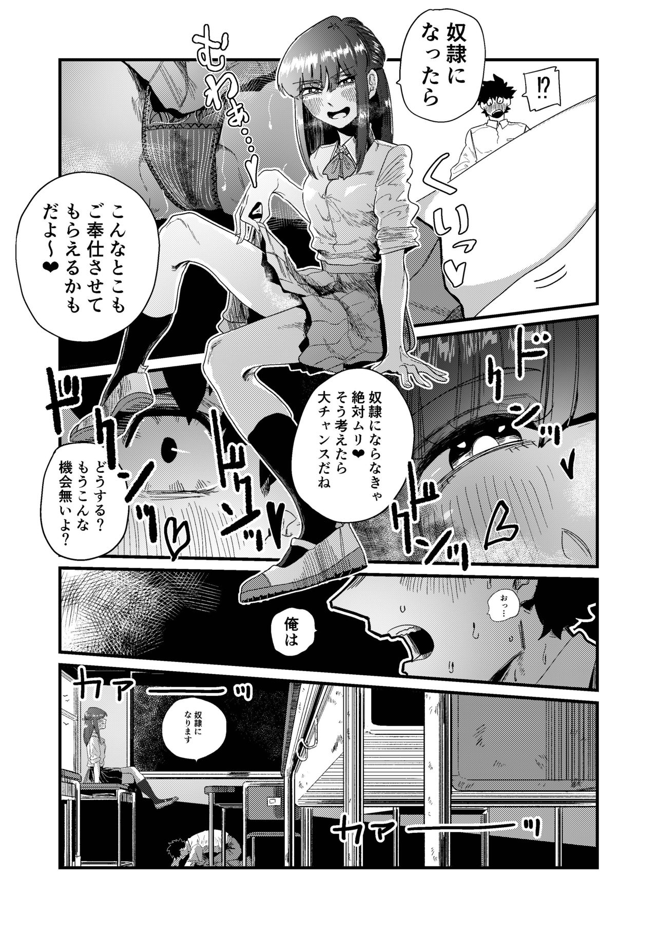 [もも屋 (ももちょび)] マゾ狩り西野さん