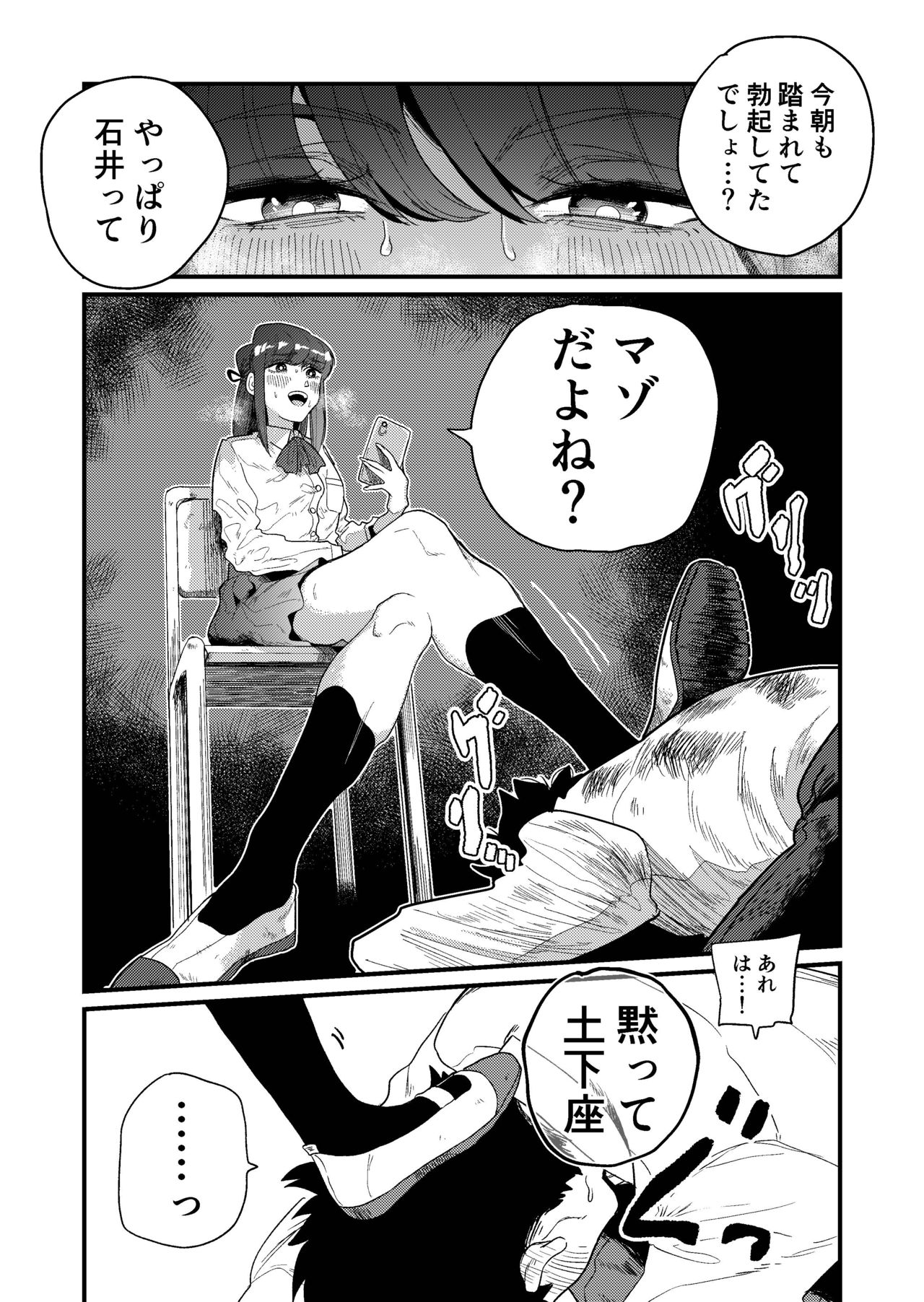 [もも屋 (ももちょび)] マゾ狩り西野さん