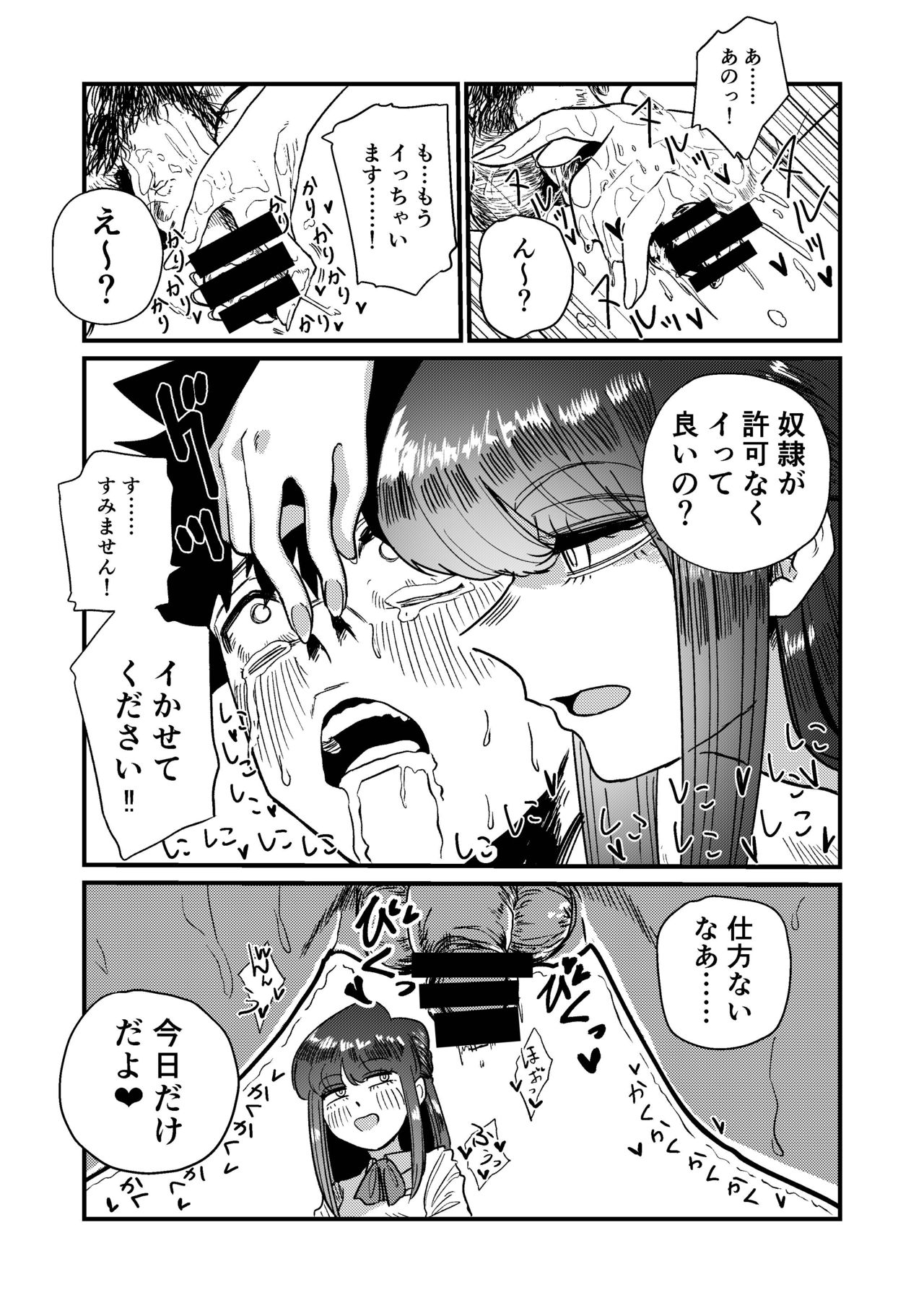 [もも屋 (ももちょび)] マゾ狩り西野さん